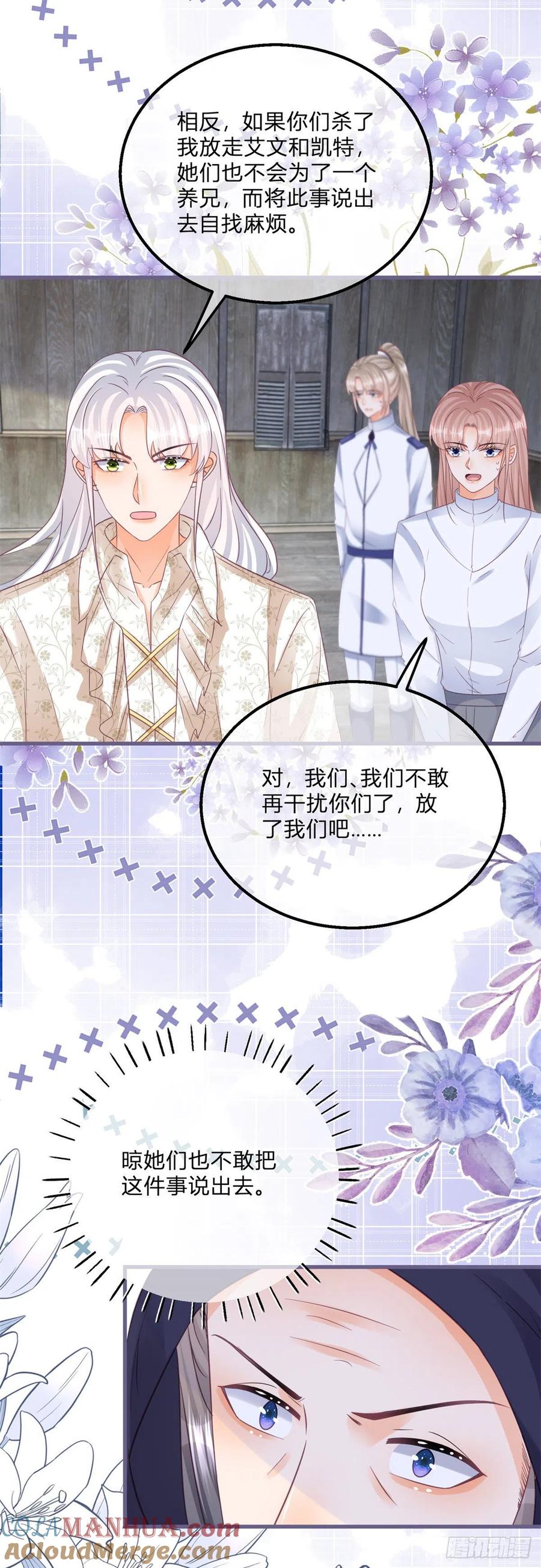 《反派女爵的逆袭（女爵穿成妹宠）》第118话 第116话 也可以死一死 第21页