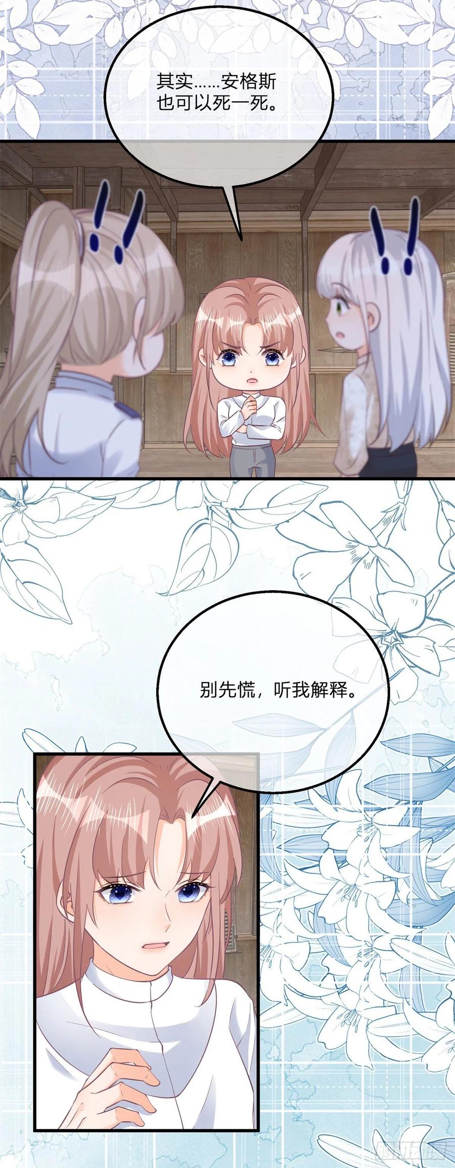 《反派女爵的逆袭（女爵穿成妹宠）》第118话 第116话 也可以死一死 第12页