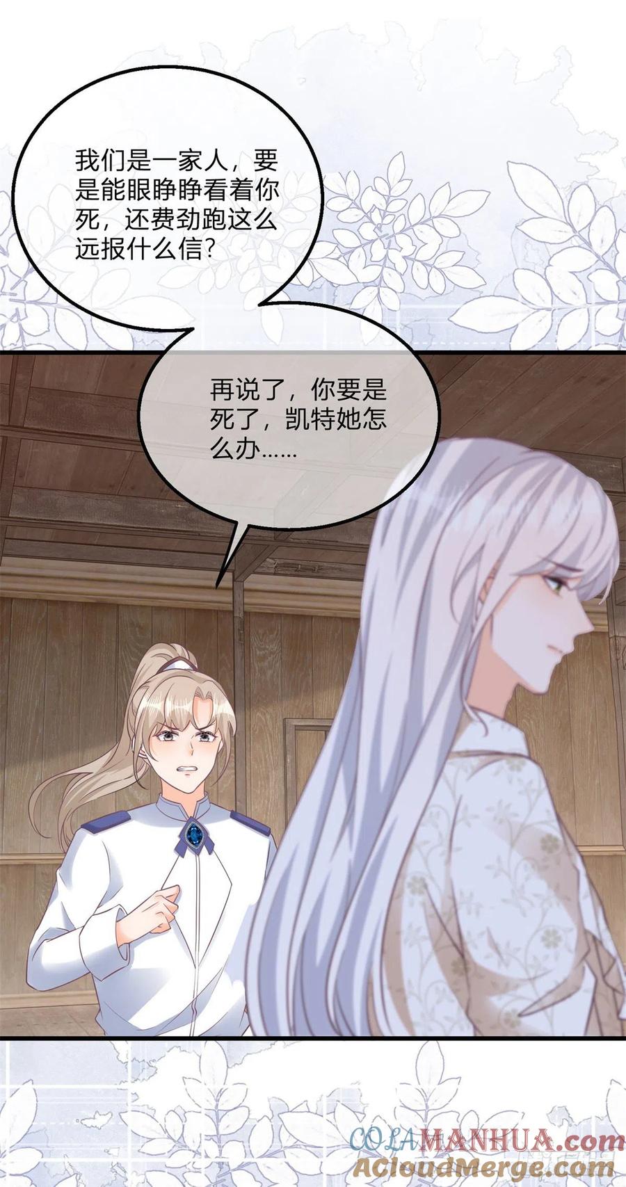《反派女爵的逆袭（女爵穿成妹宠）》第118话 第116话 也可以死一死 第11页