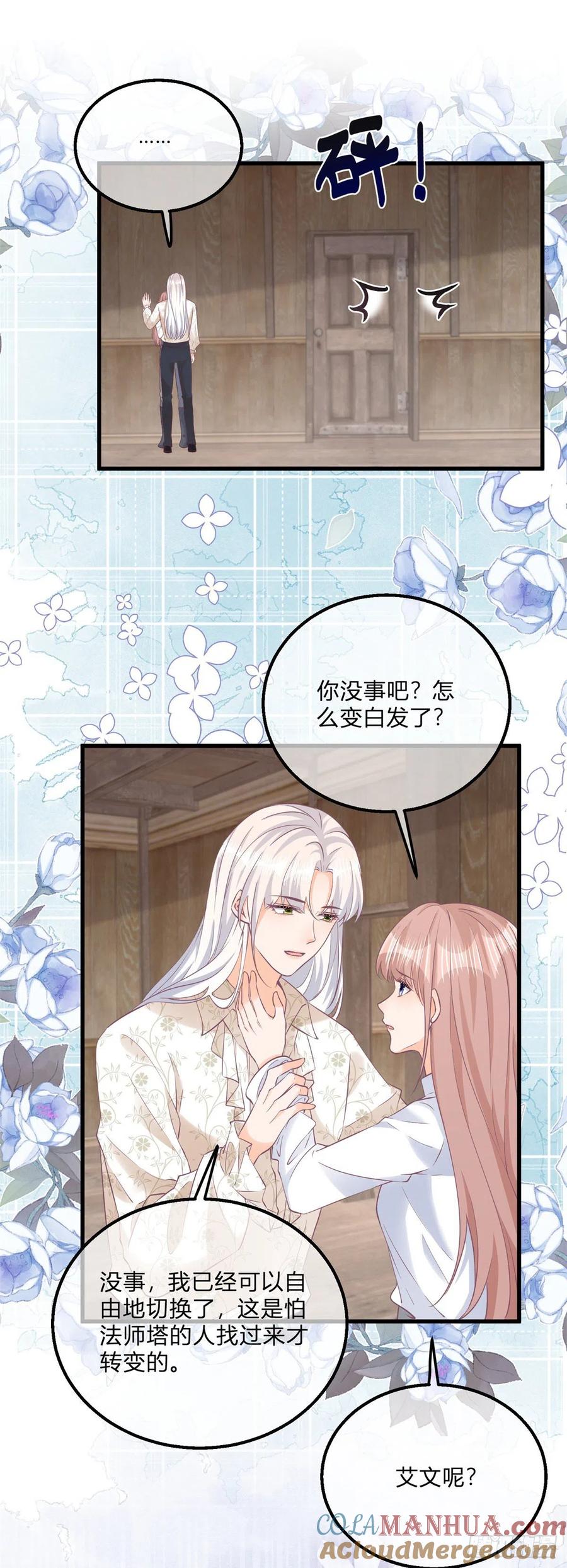 《反派女爵的逆袭（女爵穿成妹宠）》第118话 第116话 也可以死一死 第5页