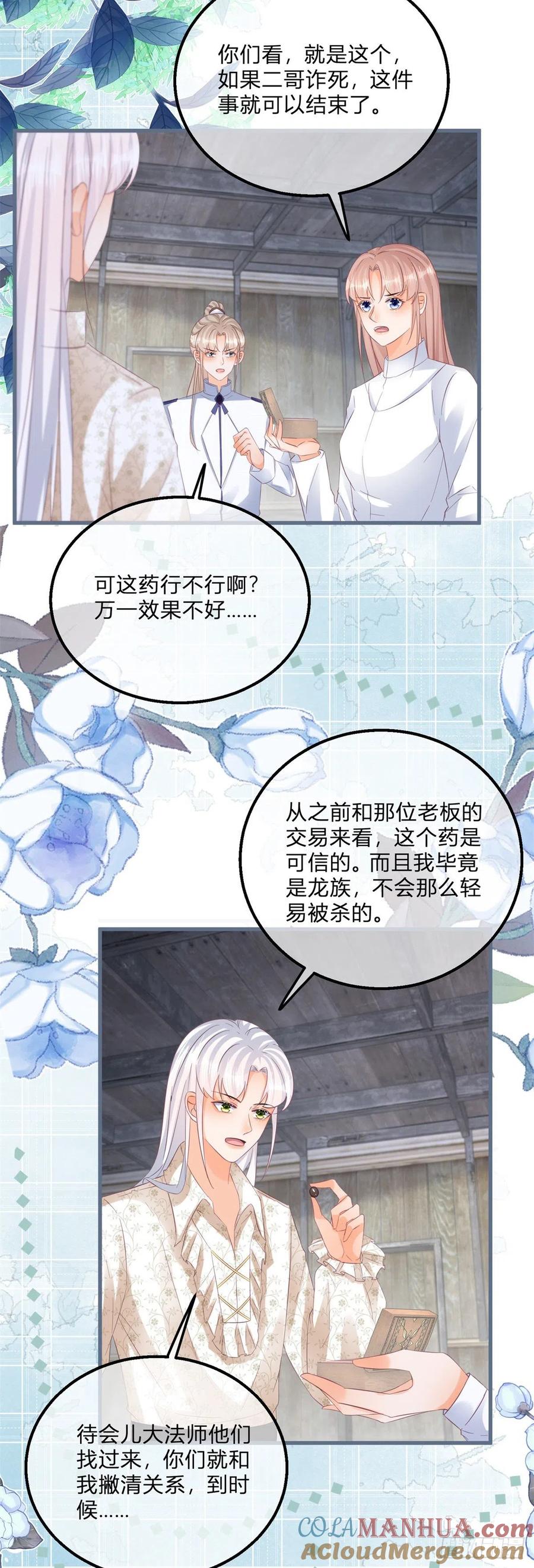 《反派女爵的逆袭（女爵穿成妹宠）》第118话 第116话 也可以死一死 第15页