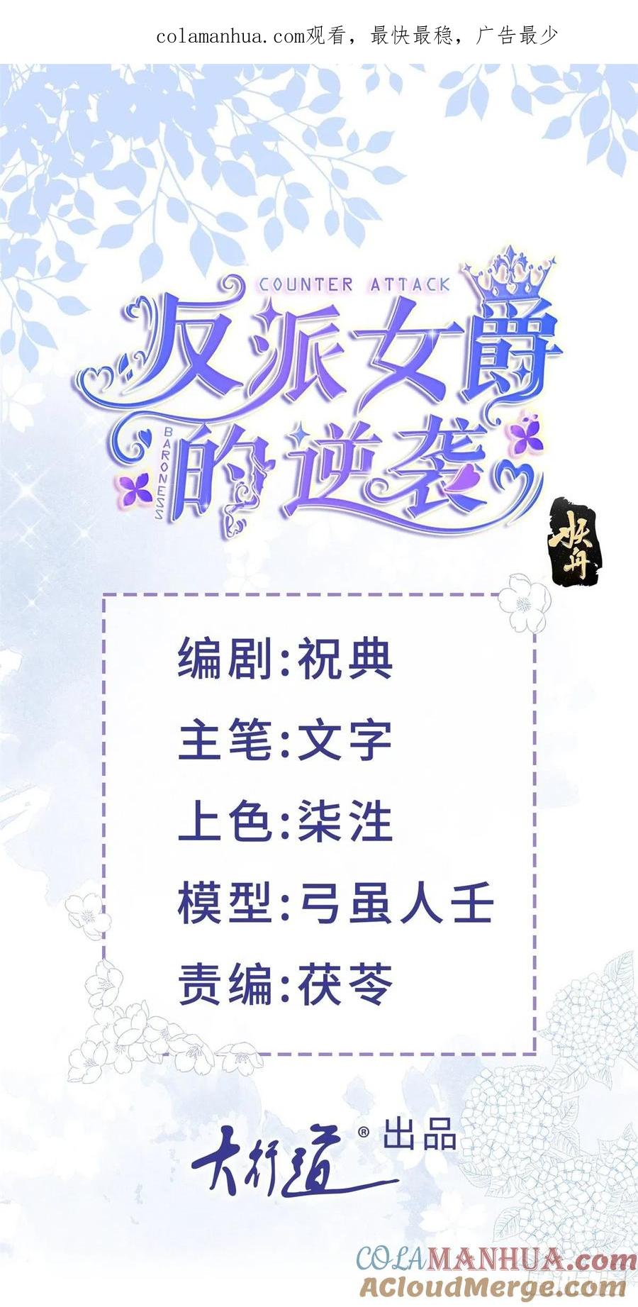 《反派女爵的逆袭（女爵穿成妹宠）》第11话 第9话 对大哥耍酒疯 第1页