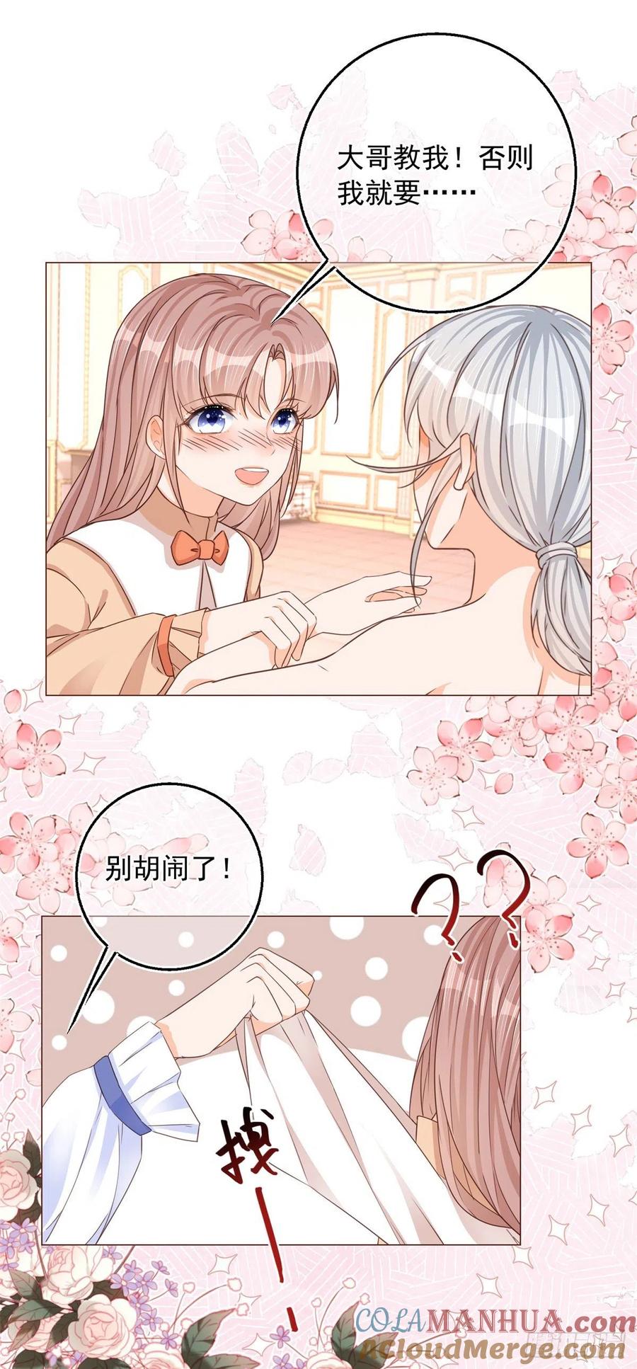 《反派女爵的逆袭（女爵穿成妹宠）》第11话 第9话 对大哥耍酒疯 第21页