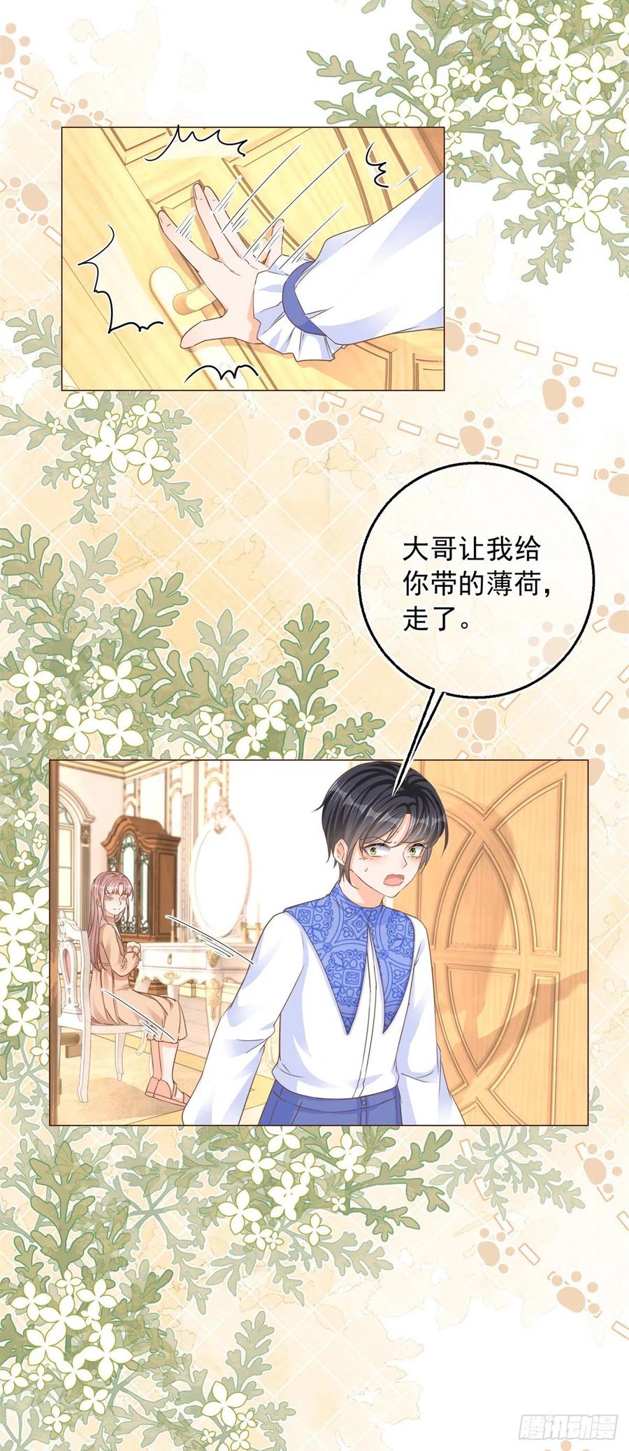 《反派女爵的逆袭（女爵穿成妹宠）》第11话 第9话 对大哥耍酒疯 第6页