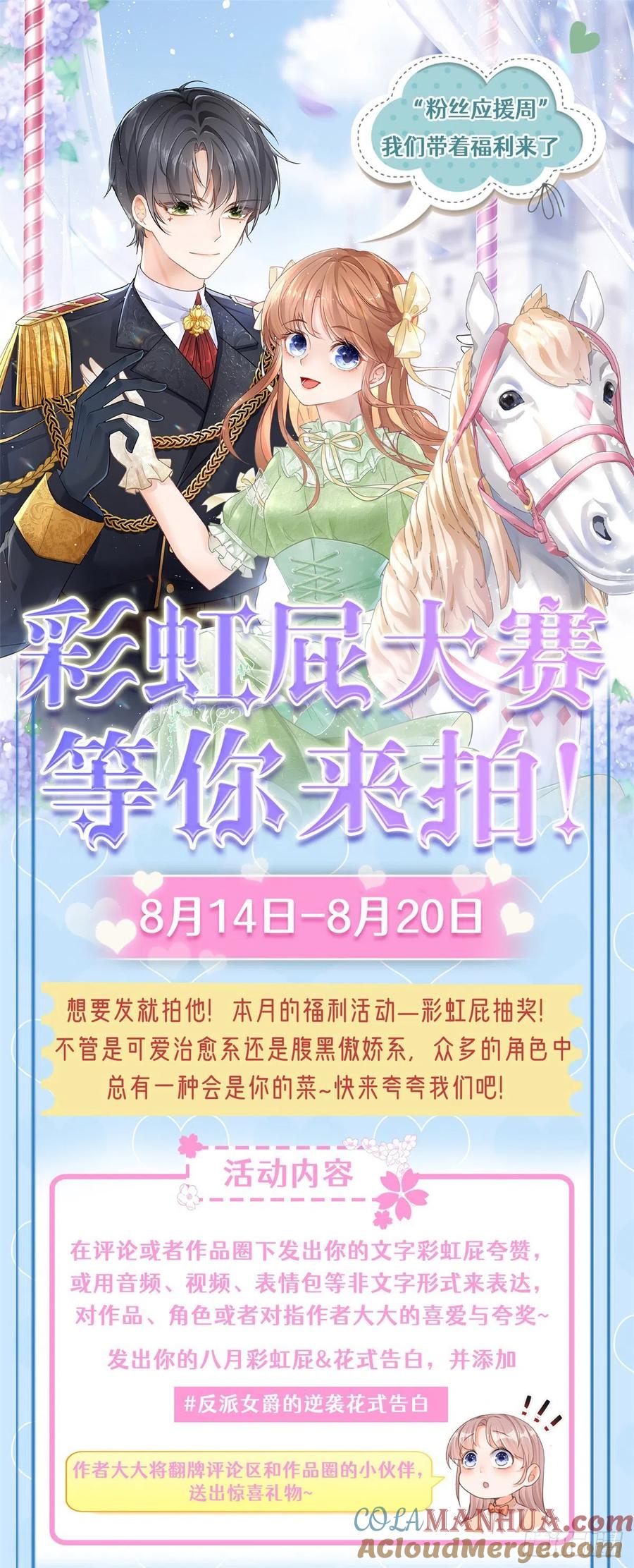 《反派女爵的逆袭（女爵穿成妹宠）》第11话 第9话 对大哥耍酒疯 第27页