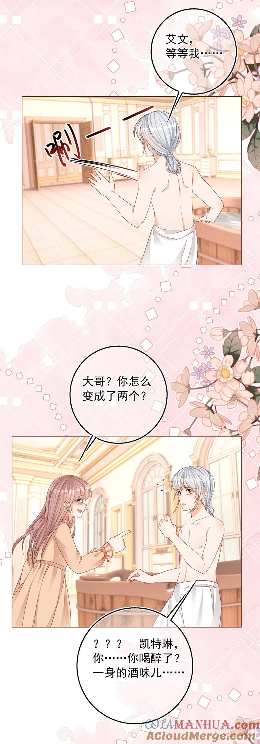 《反派女爵的逆袭（女爵穿成妹宠）》第11话 第9话 对大哥耍酒疯 第19页