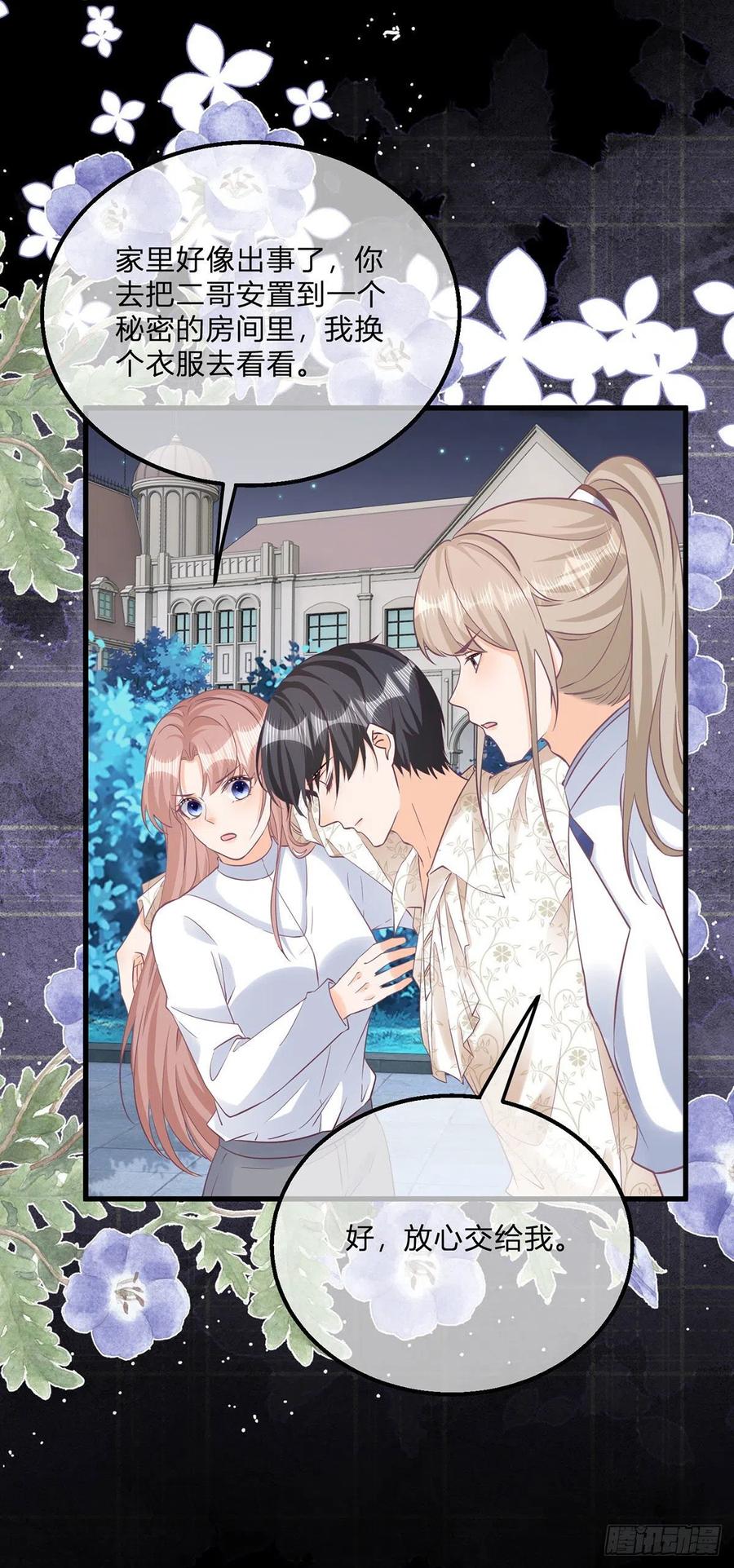 《反派女爵的逆袭（女爵穿成妹宠）》第119话 第117话 服务很到位 第18页