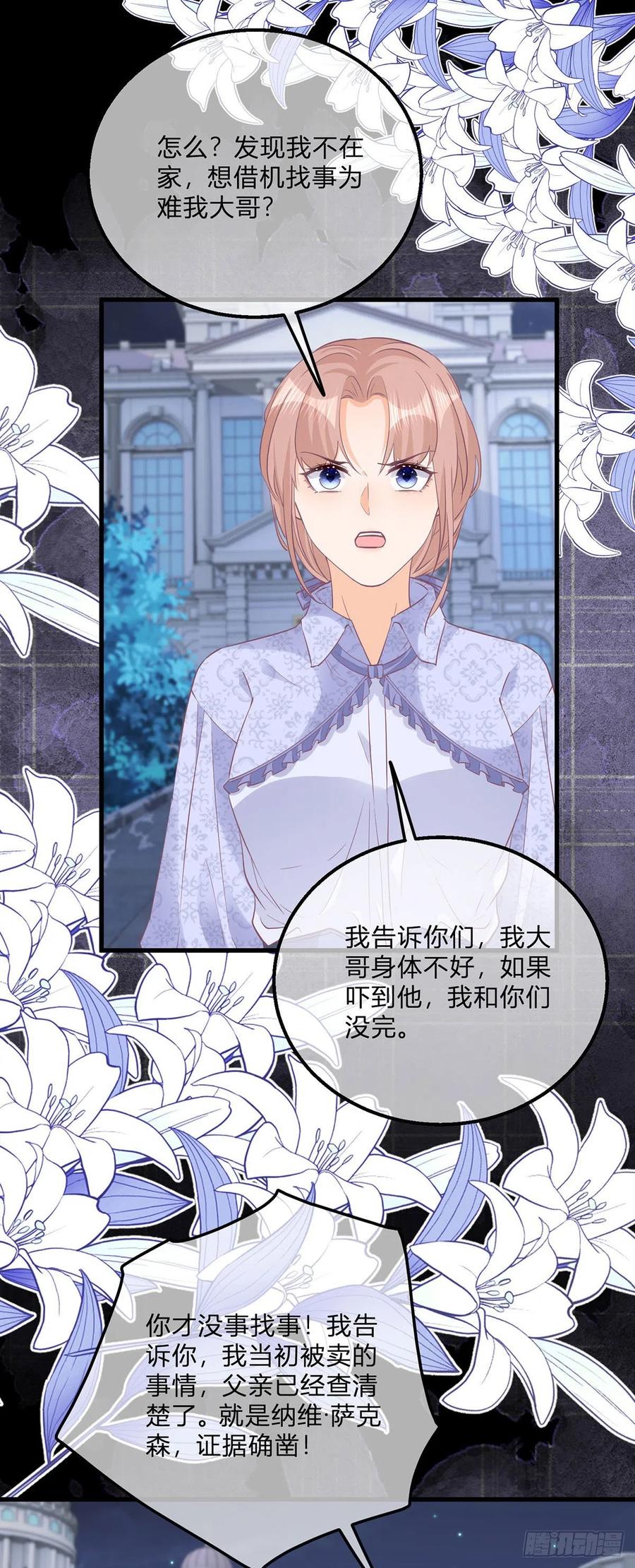 《反派女爵的逆袭（女爵穿成妹宠）》第119话 第117话 服务很到位 第26页