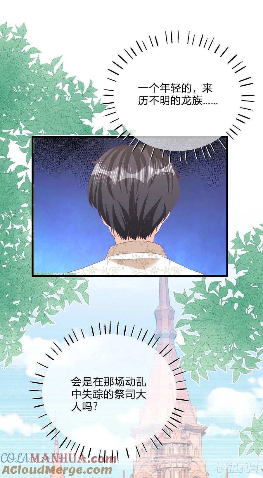 《反派女爵的逆袭（女爵穿成妹宠）》第119话 第117话 服务很到位 第13页