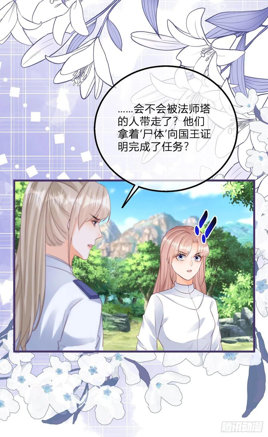 《反派女爵的逆袭（女爵穿成妹宠）》第119话 第117话 服务很到位 第4页
