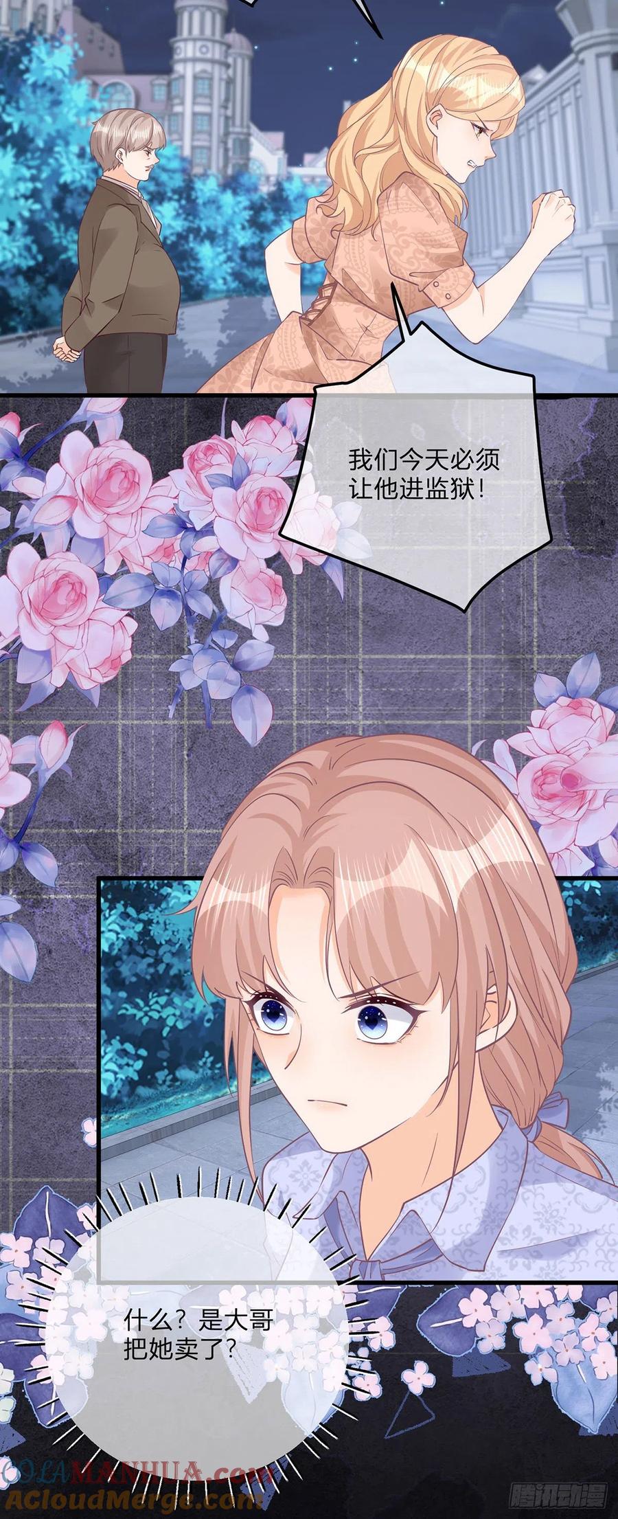 《反派女爵的逆袭（女爵穿成妹宠）》第119话 第117话 服务很到位 第27页