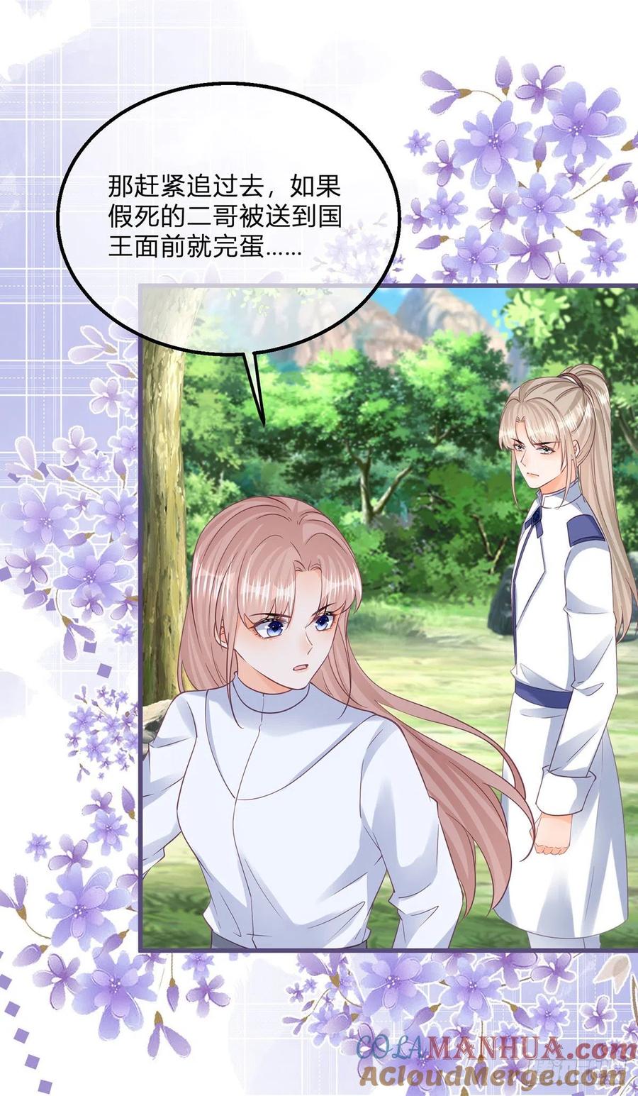 《反派女爵的逆袭（女爵穿成妹宠）》第119话 第117话 服务很到位 第5页