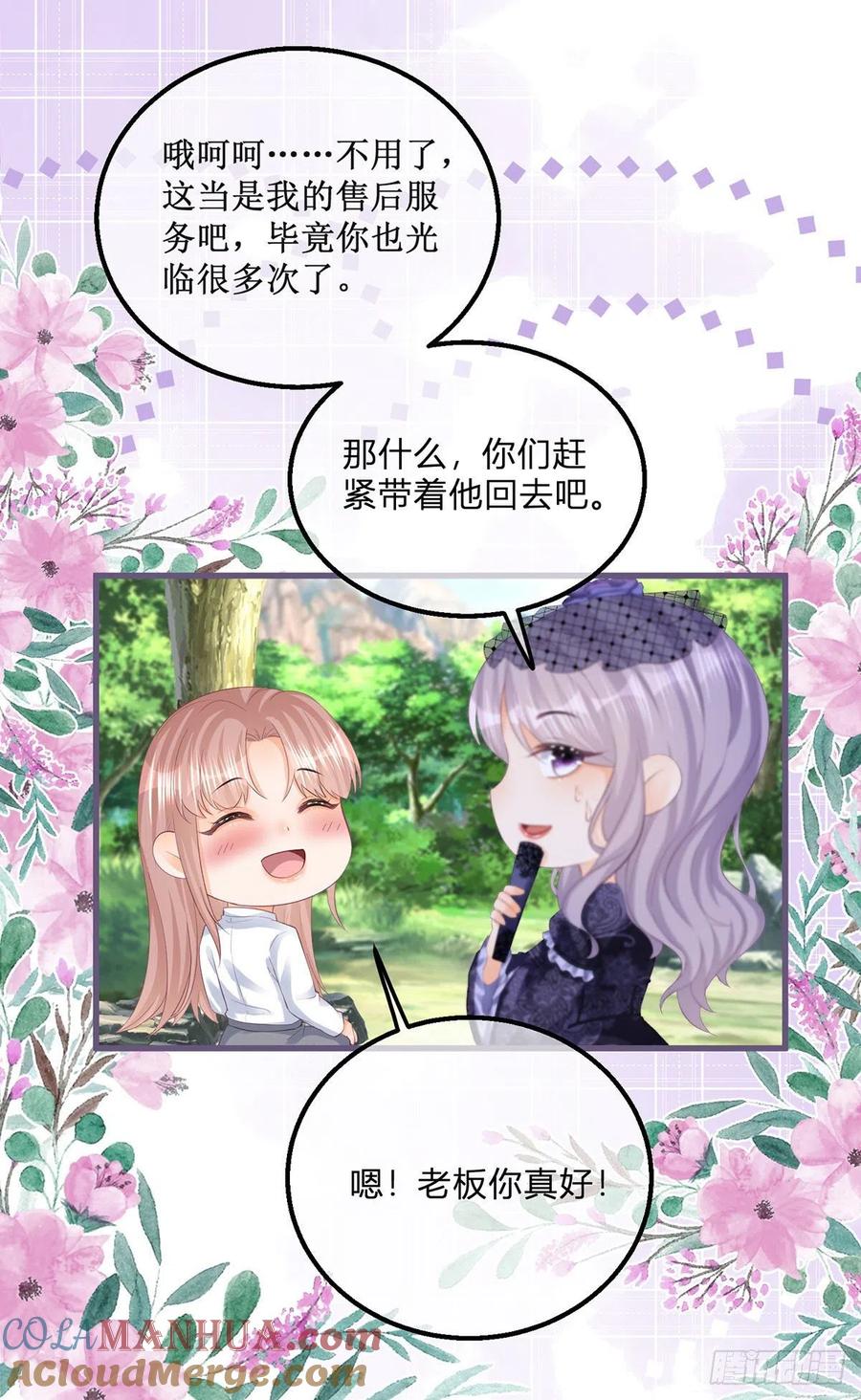 《反派女爵的逆袭（女爵穿成妹宠）》第119话 第117话 服务很到位 第11页