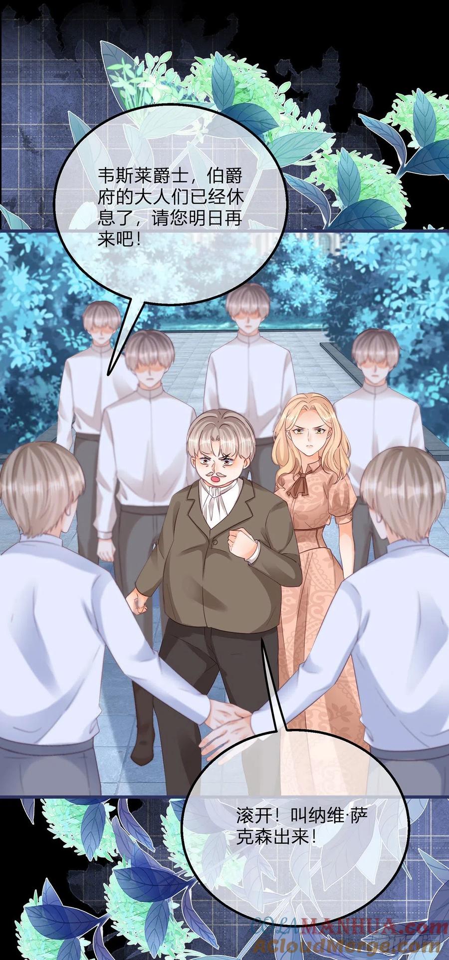 《反派女爵的逆袭（女爵穿成妹宠）》第119话 第117话 服务很到位 第19页