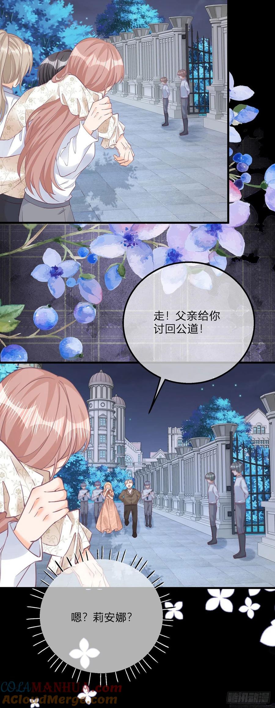 《反派女爵的逆袭（女爵穿成妹宠）》第119话 第117话 服务很到位 第17页
