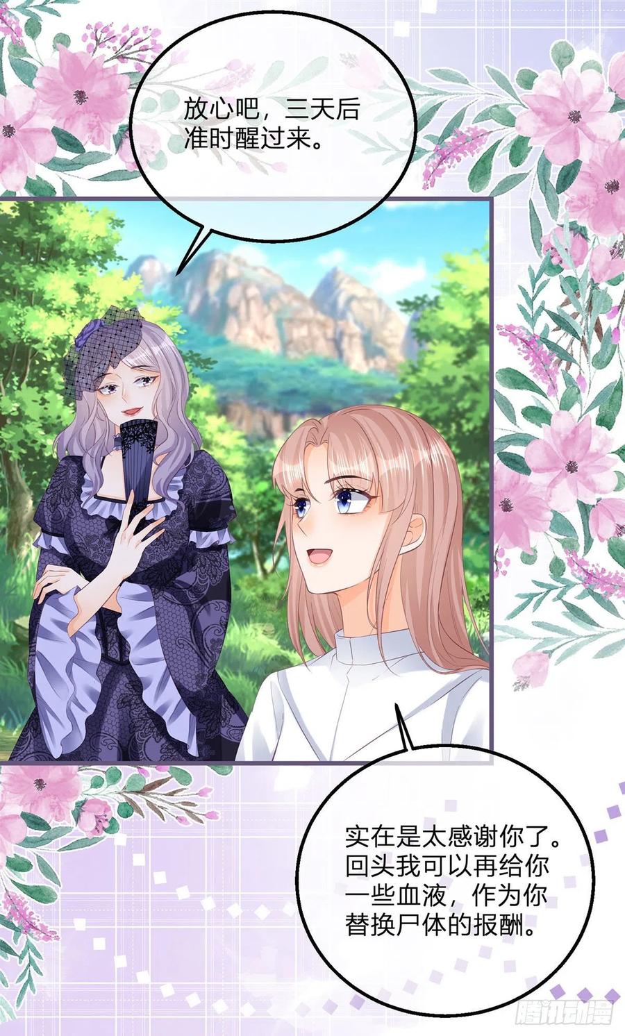 《反派女爵的逆袭（女爵穿成妹宠）》第119话 第117话 服务很到位 第10页