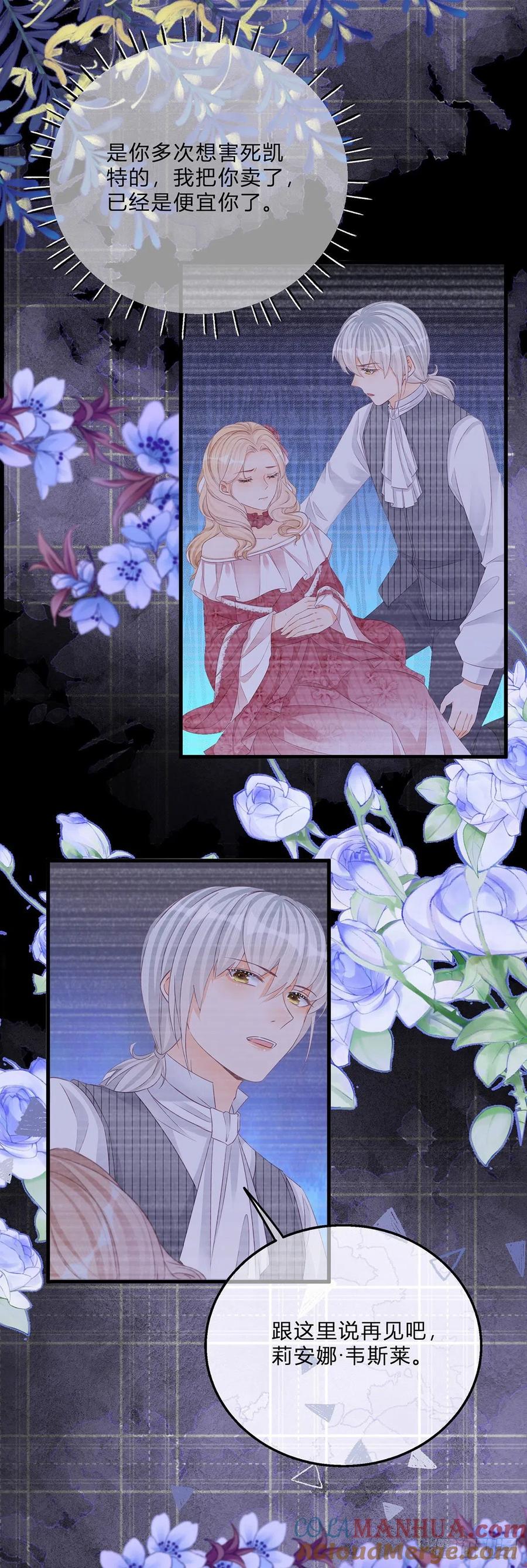 《反派女爵的逆袭（女爵穿成妹宠）》第119话 第117话 服务很到位 第23页