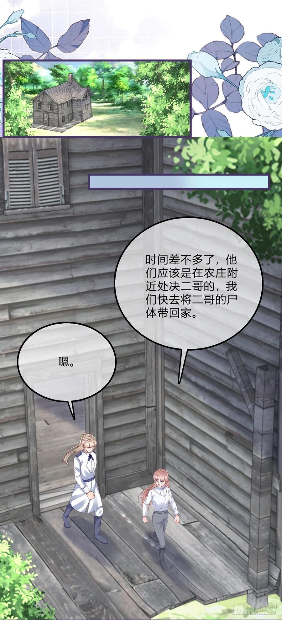 《反派女爵的逆袭（女爵穿成妹宠）》第119话 第117话 服务很到位 第2页