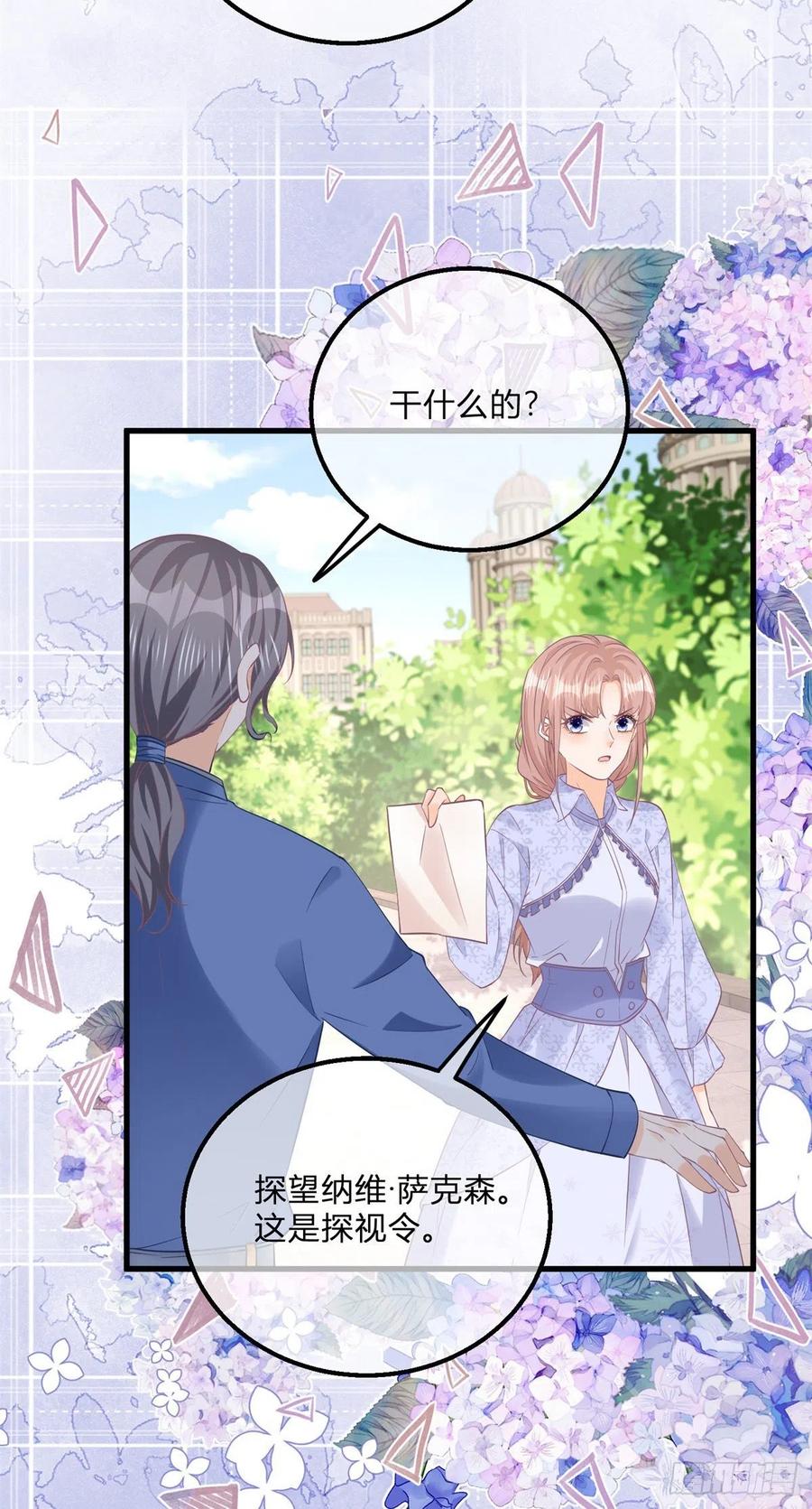 《反派女爵的逆袭（女爵穿成妹宠）》第120话 第118话 女爵饶命！ 第12页