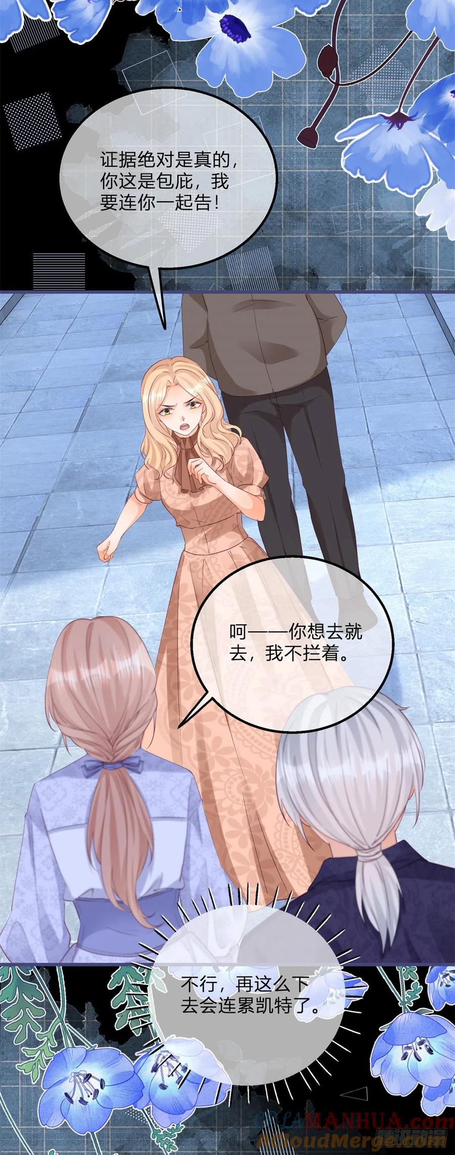 《反派女爵的逆袭（女爵穿成妹宠）》第120话 第118话 女爵饶命！ 第3页