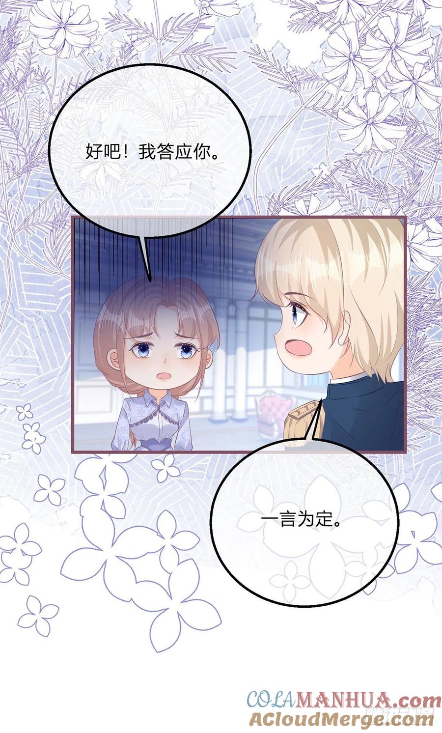 《反派女爵的逆袭（女爵穿成妹宠）》第121话 第119话 安排得明明白白 第13页