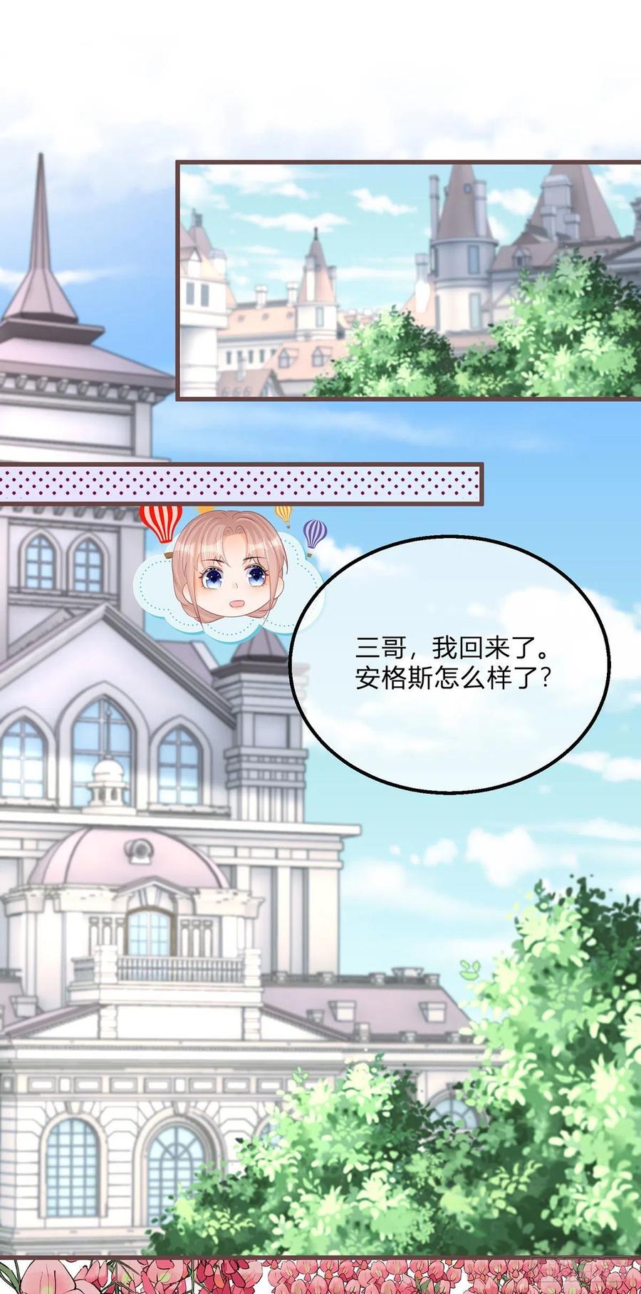 《反派女爵的逆袭（女爵穿成妹宠）》第121话 第119话 安排得明明白白 第14页