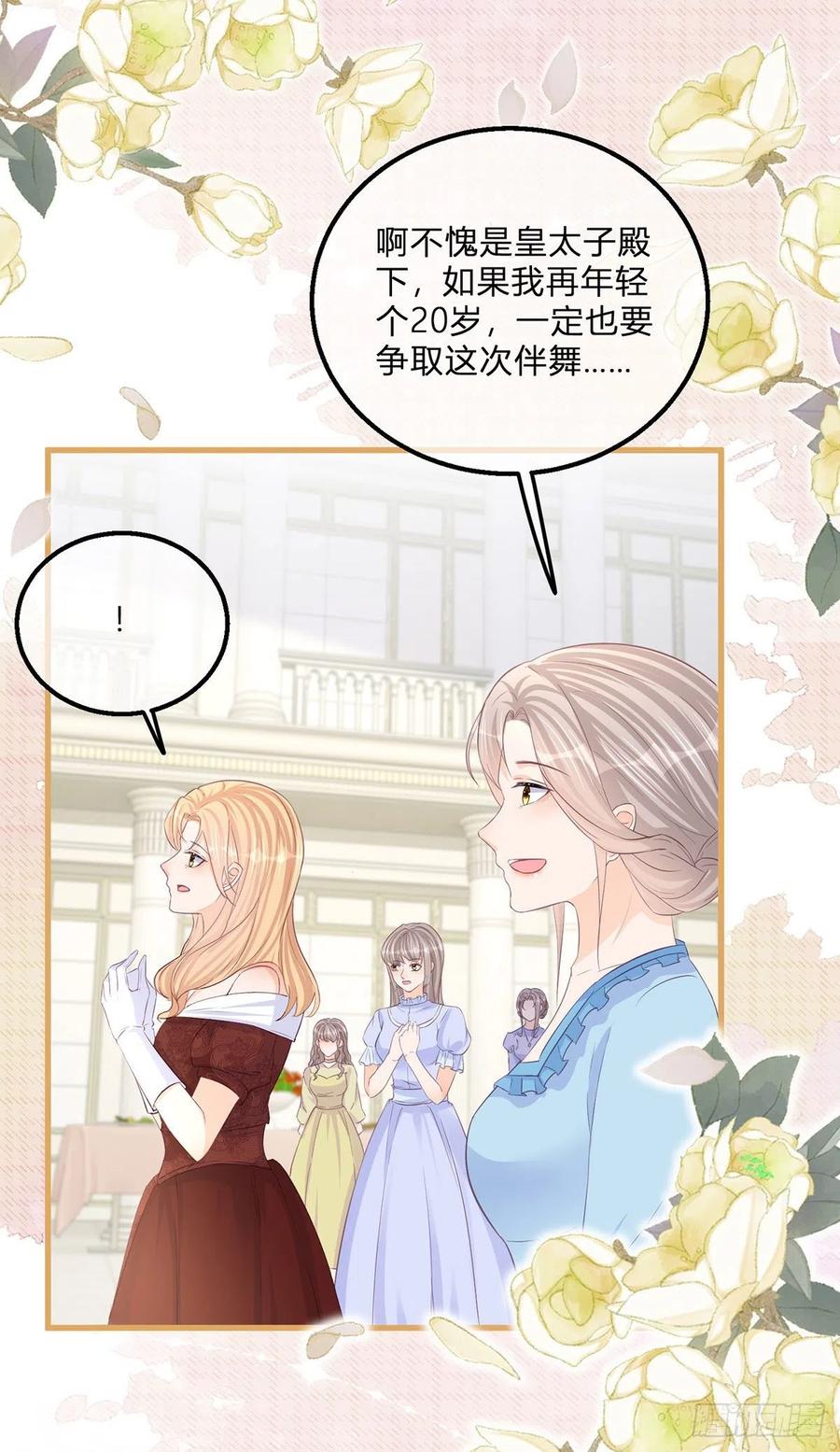 《反派女爵的逆袭（女爵穿成妹宠）》第121话 第119话 安排得明明白白 第24页