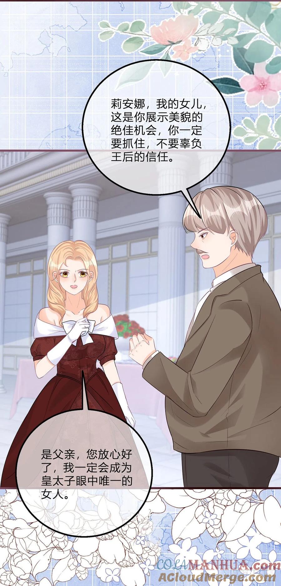 《反派女爵的逆袭（女爵穿成妹宠）》第121话 第119话 安排得明明白白 第21页