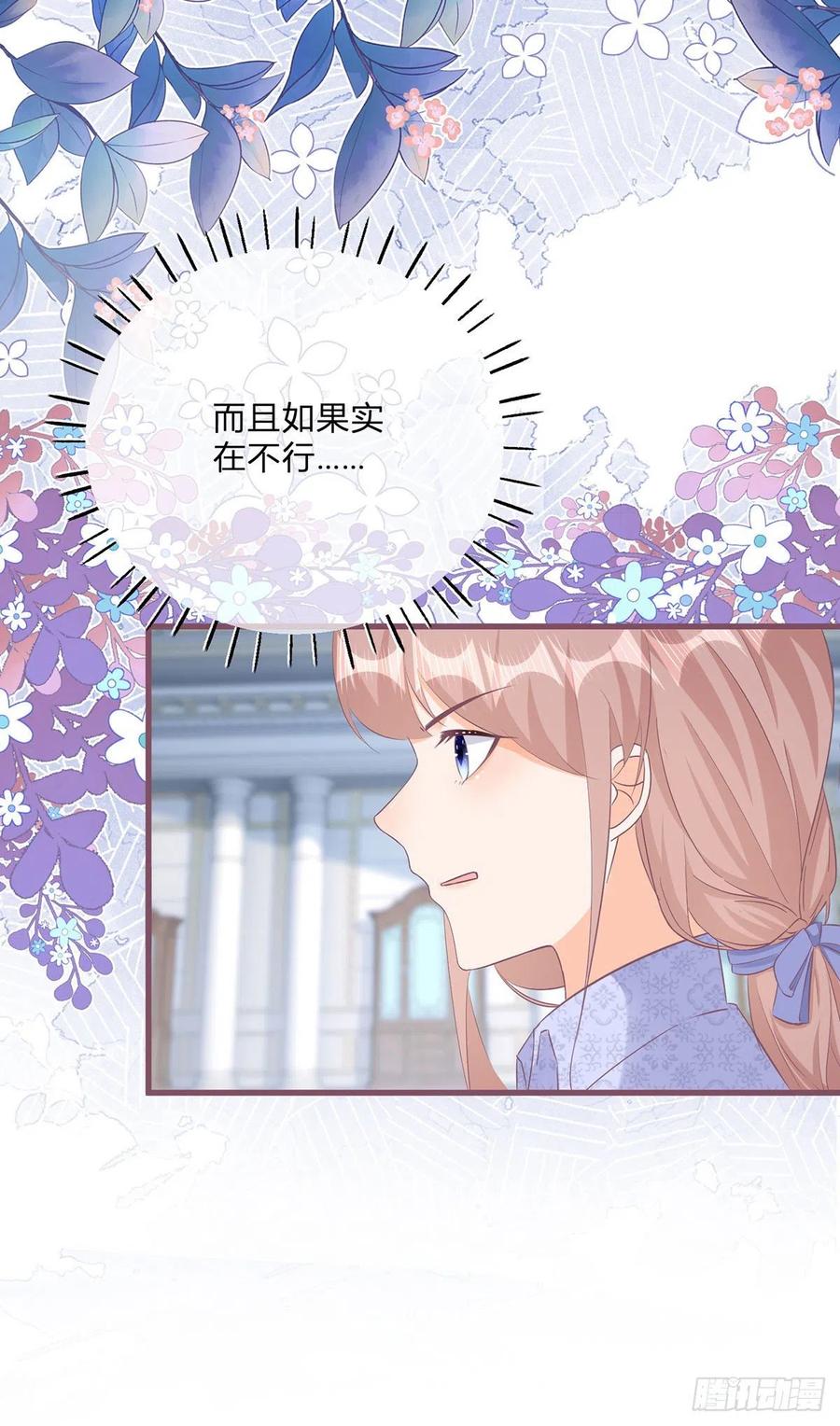 《反派女爵的逆袭（女爵穿成妹宠）》第121话 第119话 安排得明明白白 第10页