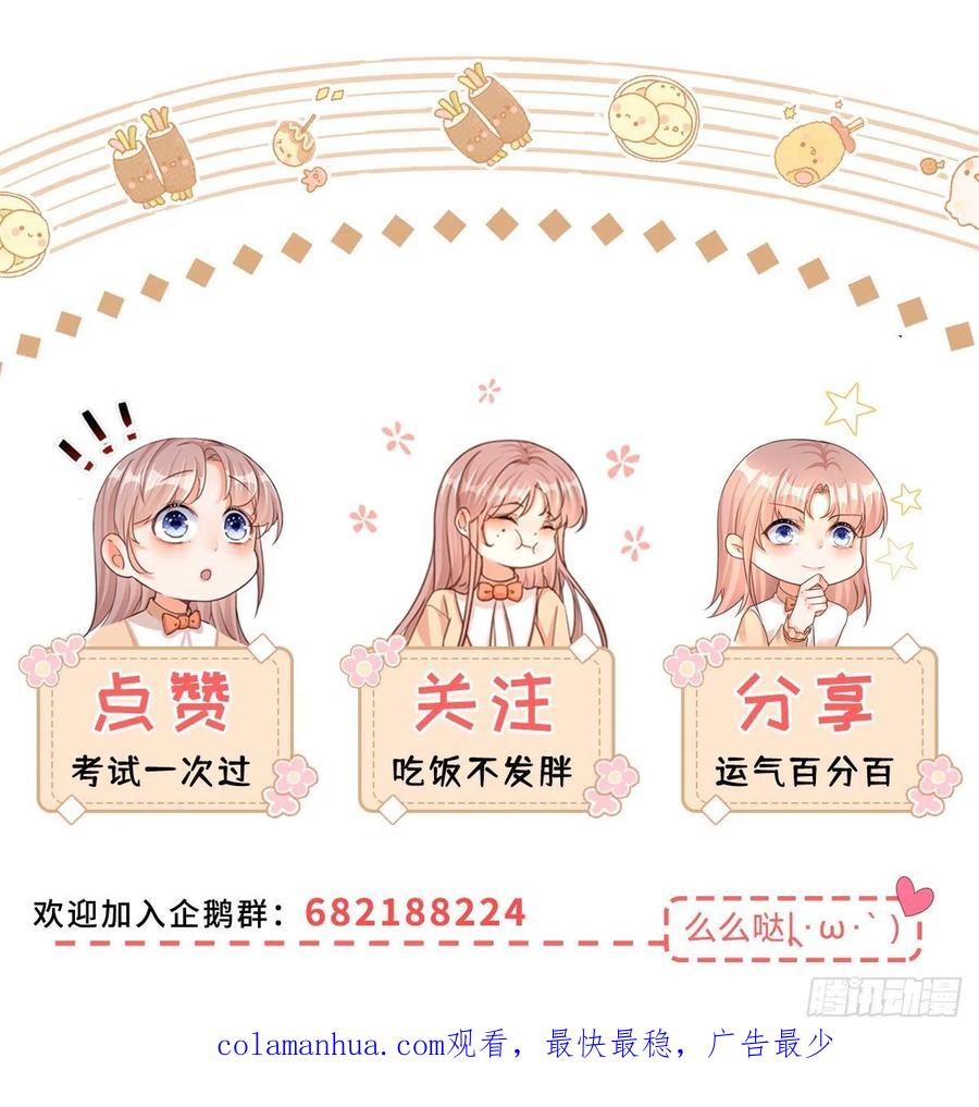 《反派女爵的逆袭（女爵穿成妹宠）》第121话 第119话 安排得明明白白 第30页