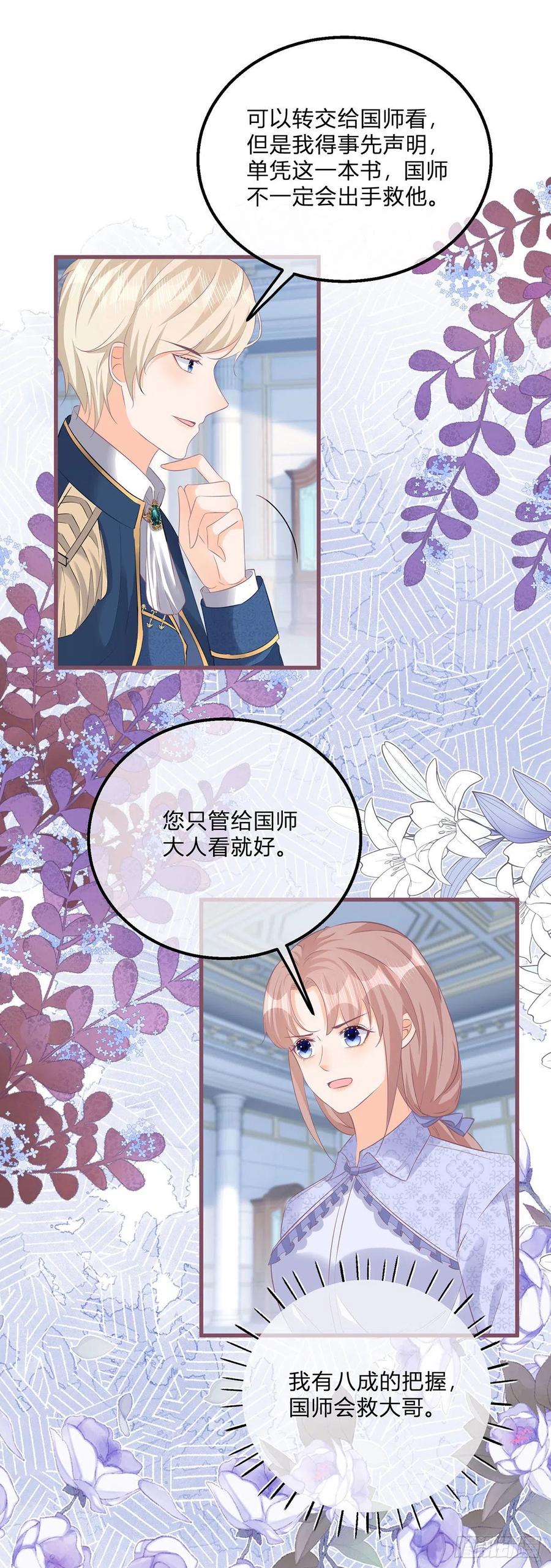 《反派女爵的逆袭（女爵穿成妹宠）》第121话 第119话 安排得明明白白 第8页