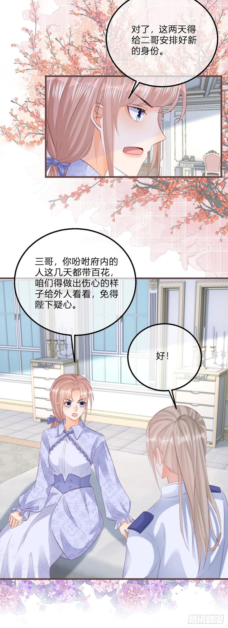 《反派女爵的逆袭（女爵穿成妹宠）》第121话 第119话 安排得明明白白 第16页