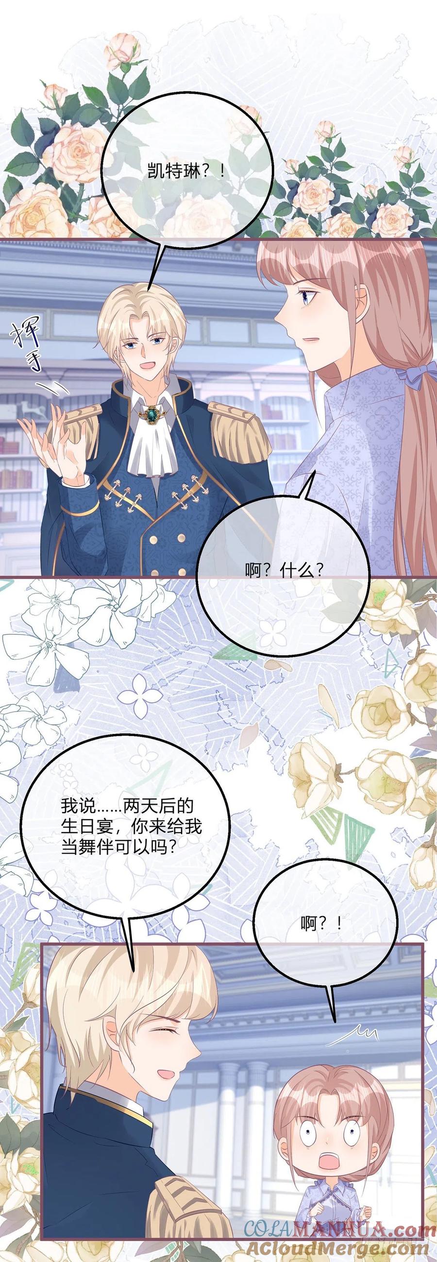 《反派女爵的逆袭（女爵穿成妹宠）》第121话 第119话 安排得明明白白 第11页