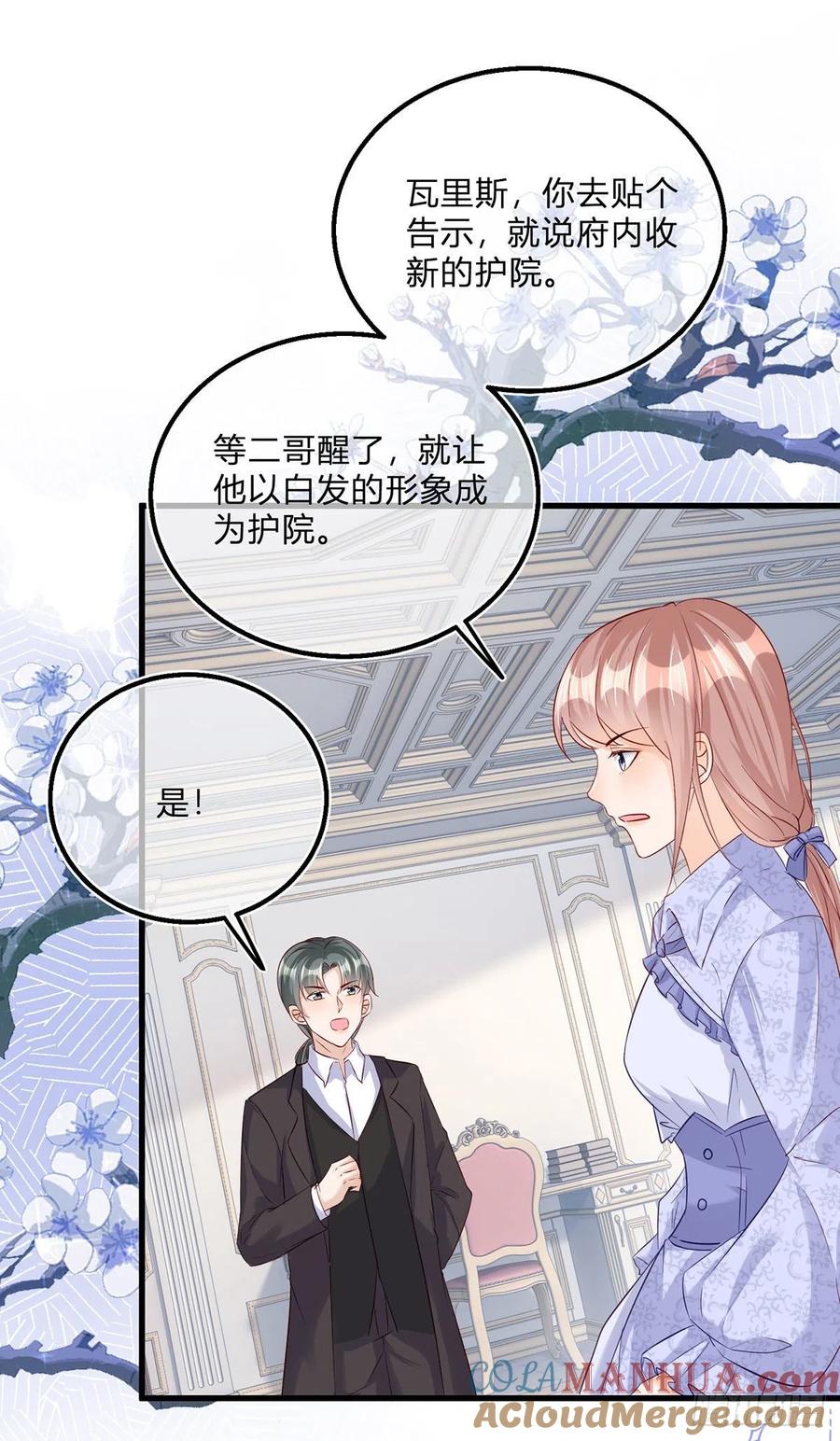 《反派女爵的逆袭（女爵穿成妹宠）》第121话 第119话 安排得明明白白 第17页