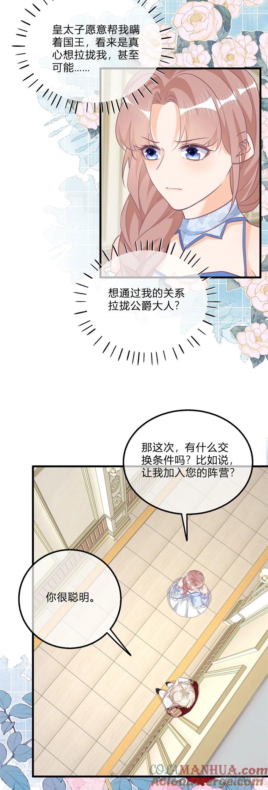 《反派女爵的逆袭（女爵穿成妹宠）》第122话 第120话 戏精本精 第21页
