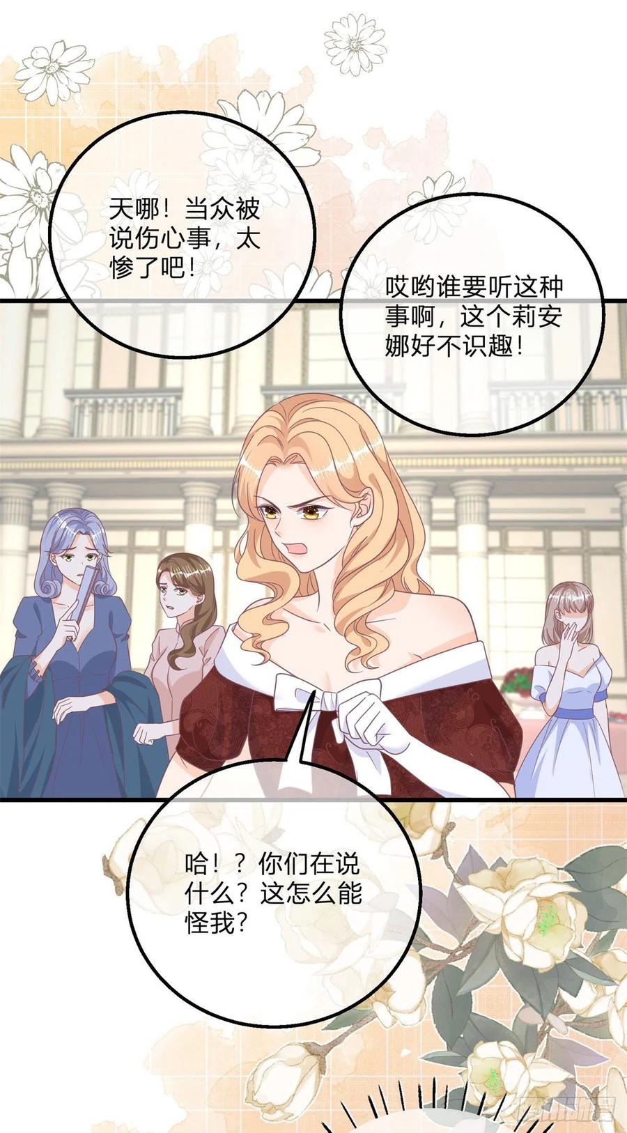 《反派女爵的逆袭（女爵穿成妹宠）》第122话 第120话 戏精本精 第8页