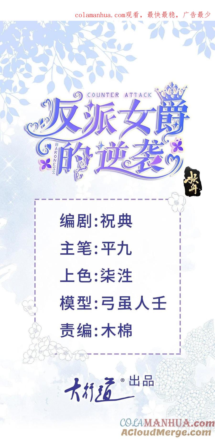 《反派女爵的逆袭（女爵穿成妹宠）》第122话 第120话 戏精本精 第1页