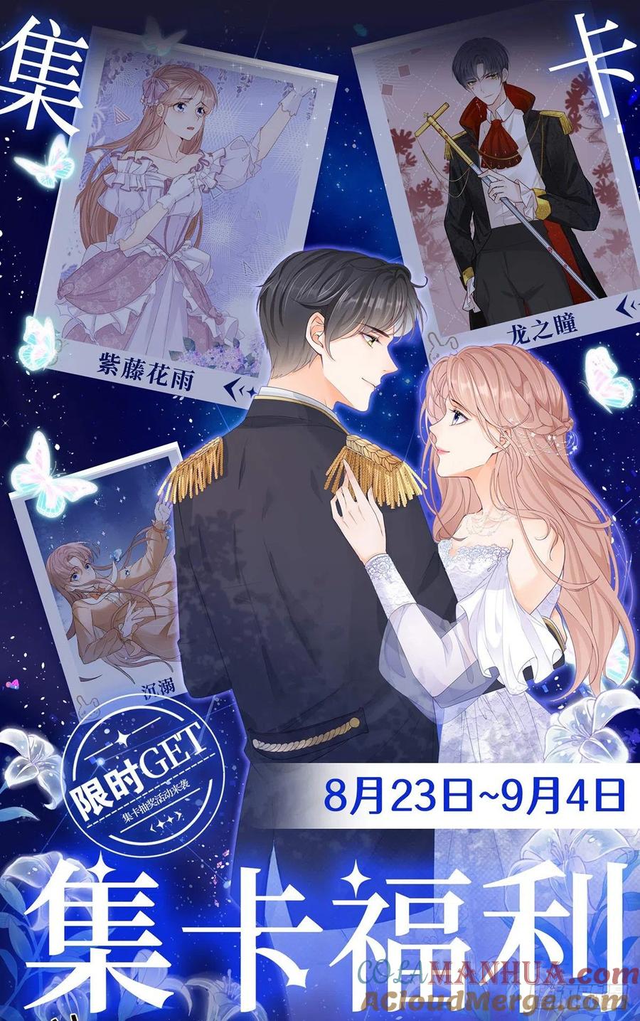 《反派女爵的逆袭（女爵穿成妹宠）》第122话 第120话 戏精本精 第29页