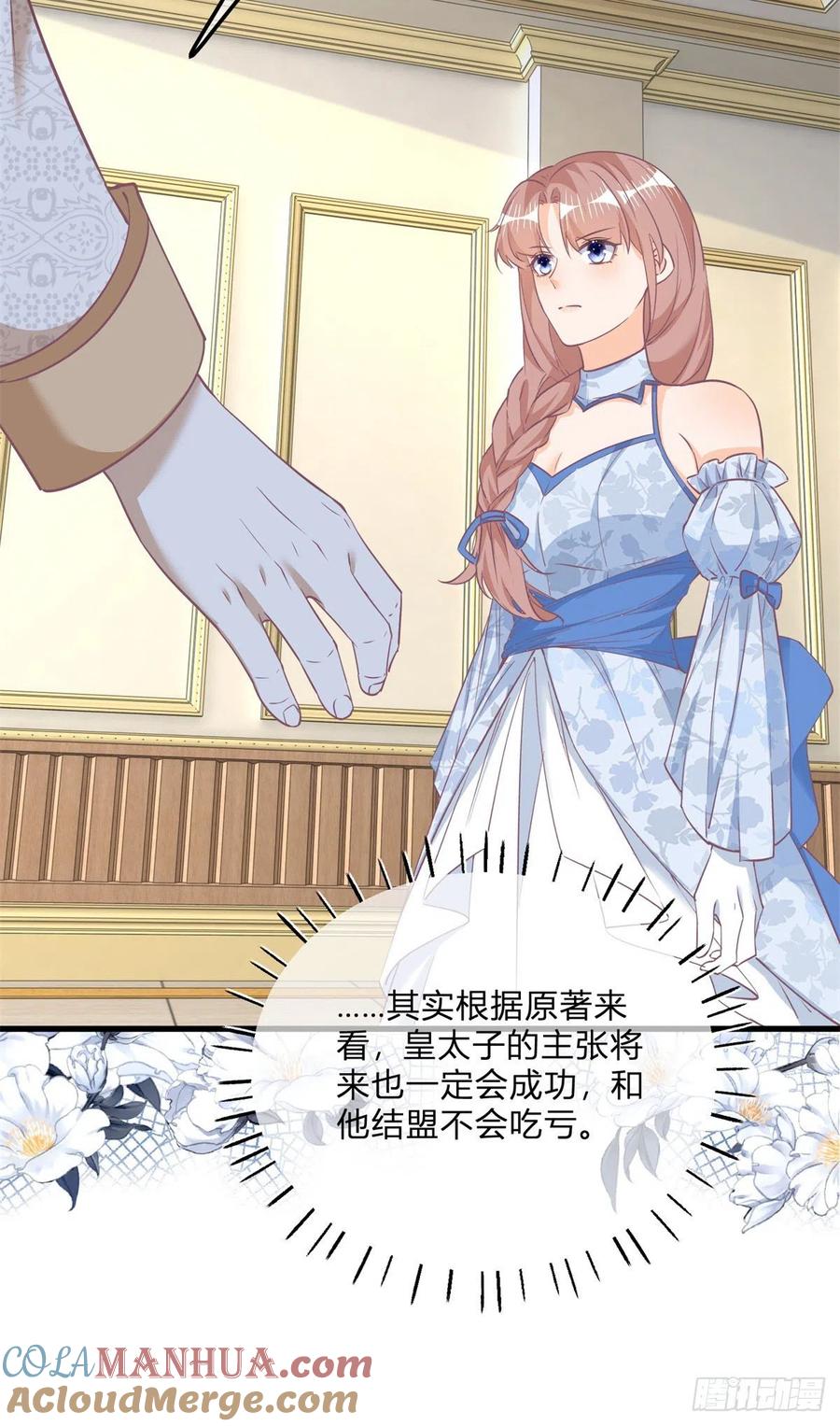 《反派女爵的逆袭（女爵穿成妹宠）》第122话 第120话 戏精本精 第25页