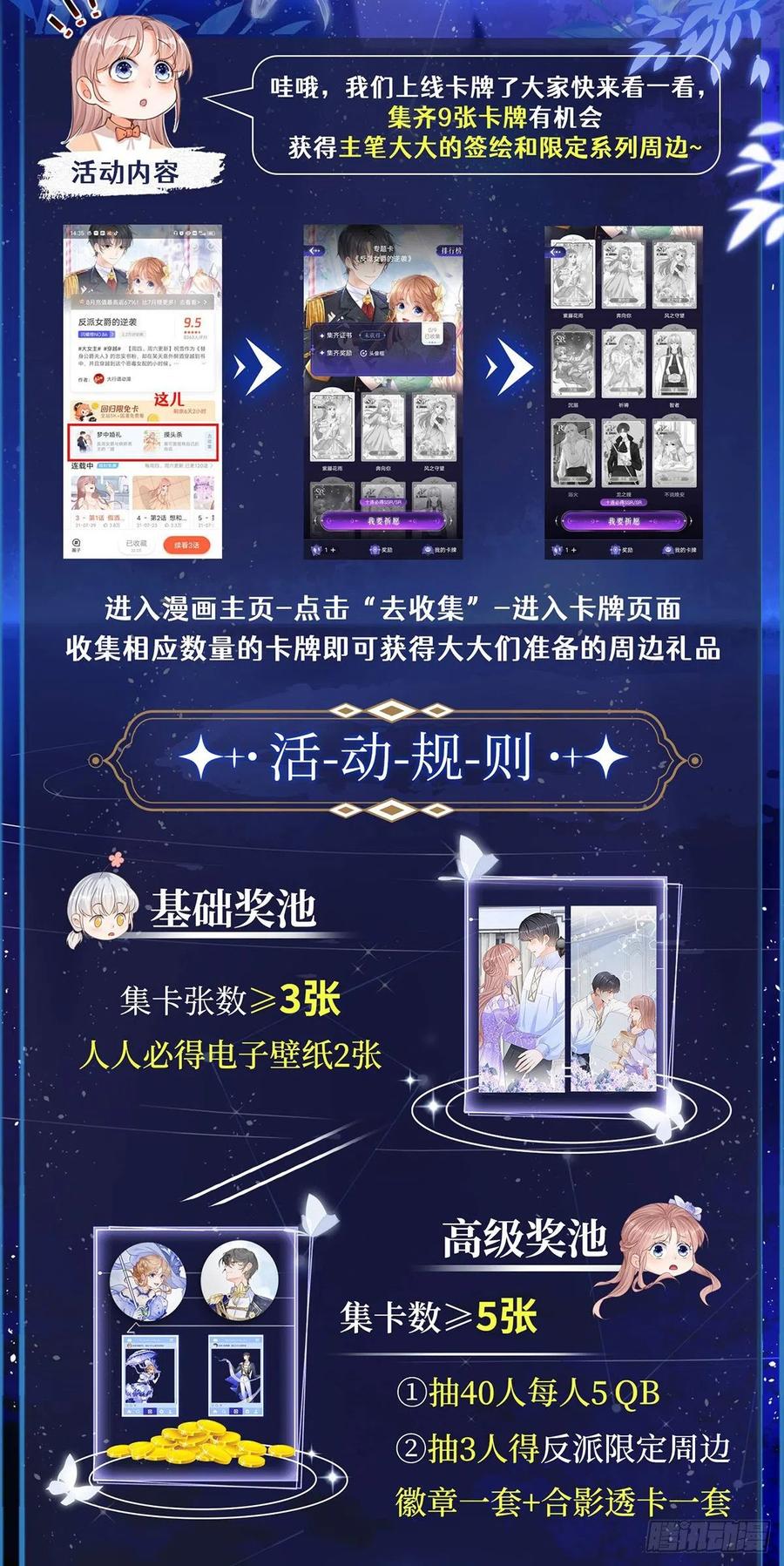 《反派女爵的逆袭（女爵穿成妹宠）》第122话 第120话 戏精本精 第30页