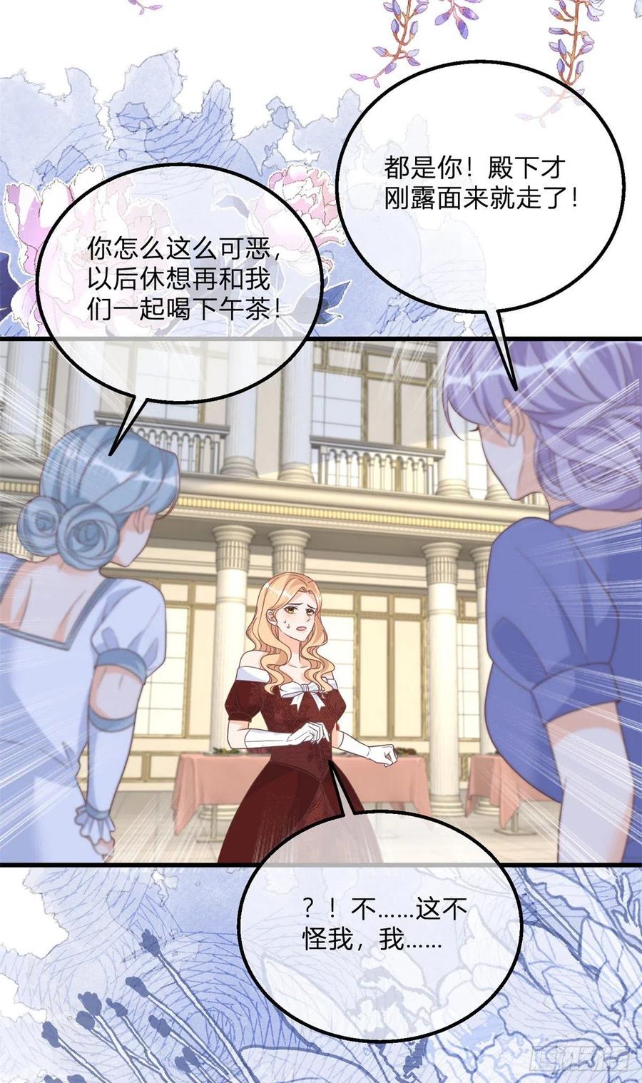 《反派女爵的逆袭（女爵穿成妹宠）》第122话 第120话 戏精本精 第12页