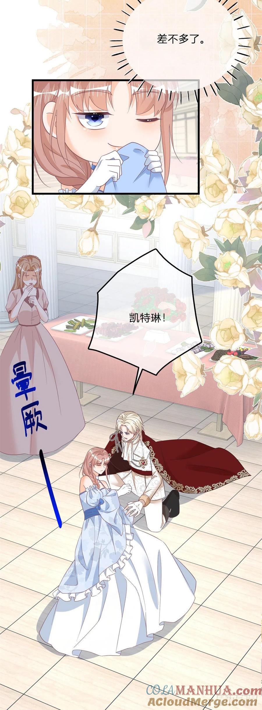 《反派女爵的逆袭（女爵穿成妹宠）》第122话 第120话 戏精本精 第9页