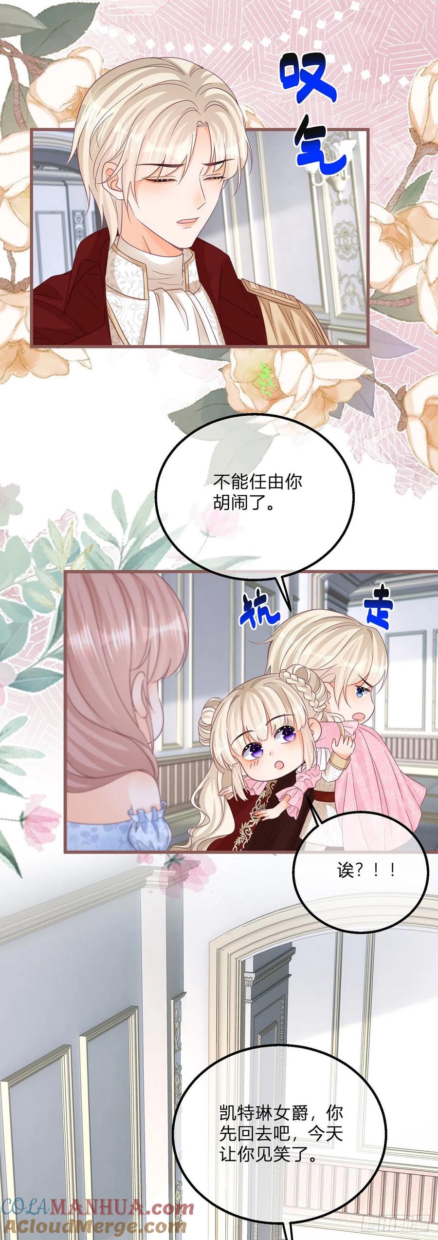 《反派女爵的逆袭（女爵穿成妹宠）》第123话 第121话 我对你哥没兴趣 第9页
