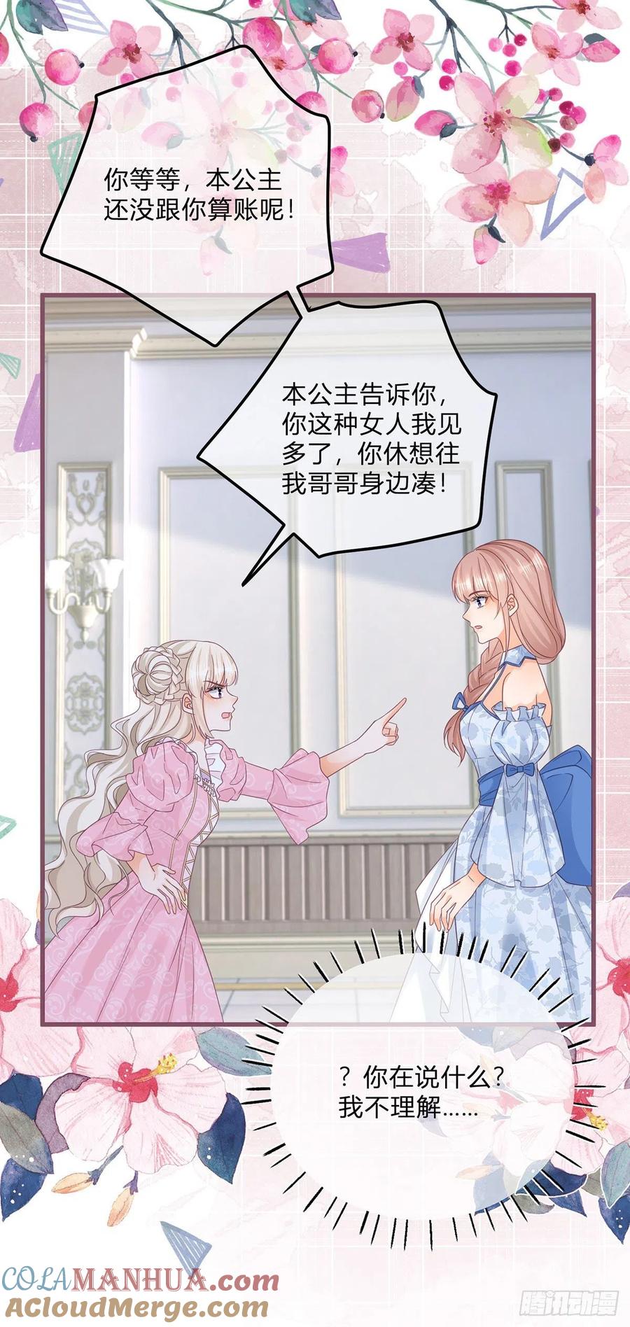 《反派女爵的逆袭（女爵穿成妹宠）》第123话 第121话 我对你哥没兴趣 第7页