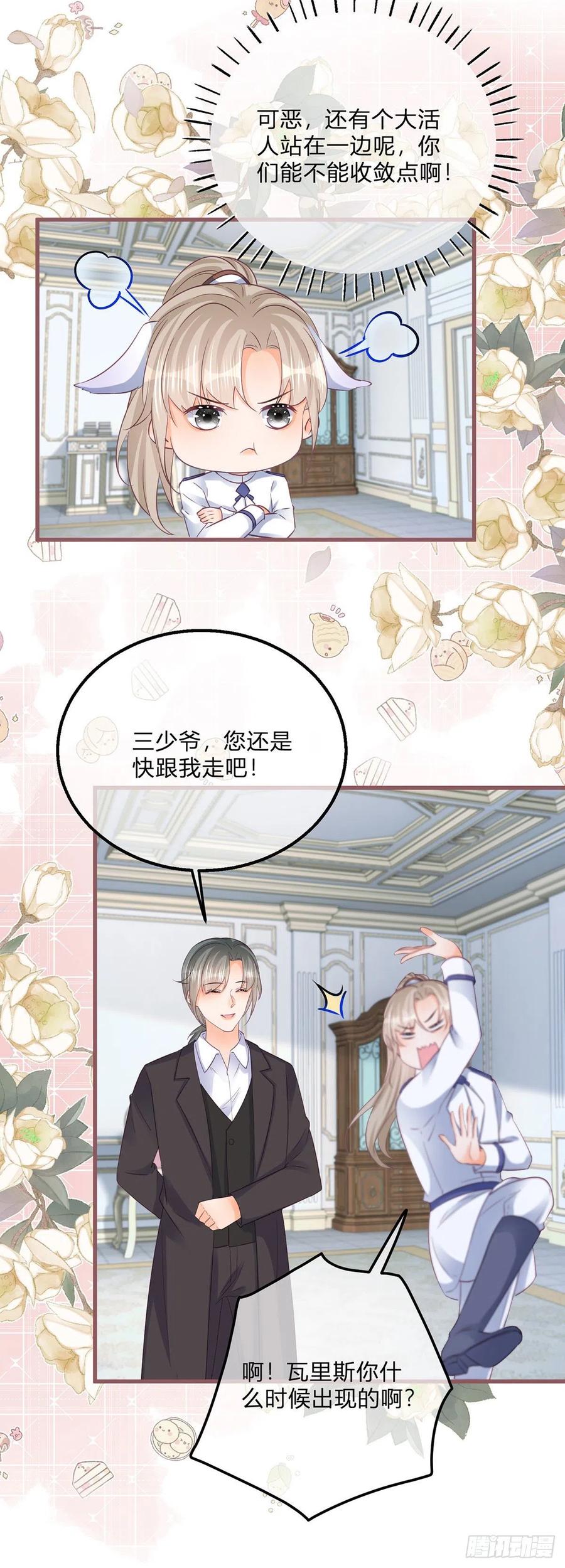 《反派女爵的逆袭（女爵穿成妹宠）》第123话 第121话 我对你哥没兴趣 第16页