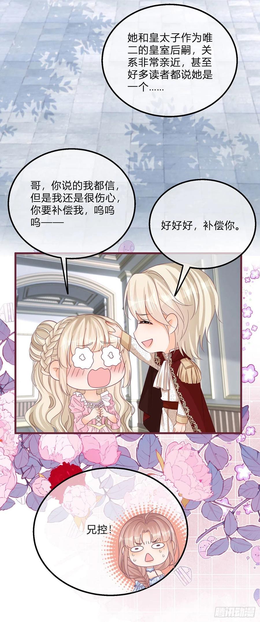 《反派女爵的逆袭（女爵穿成妹宠）》第123话 第121话 我对你哥没兴趣 第4页
