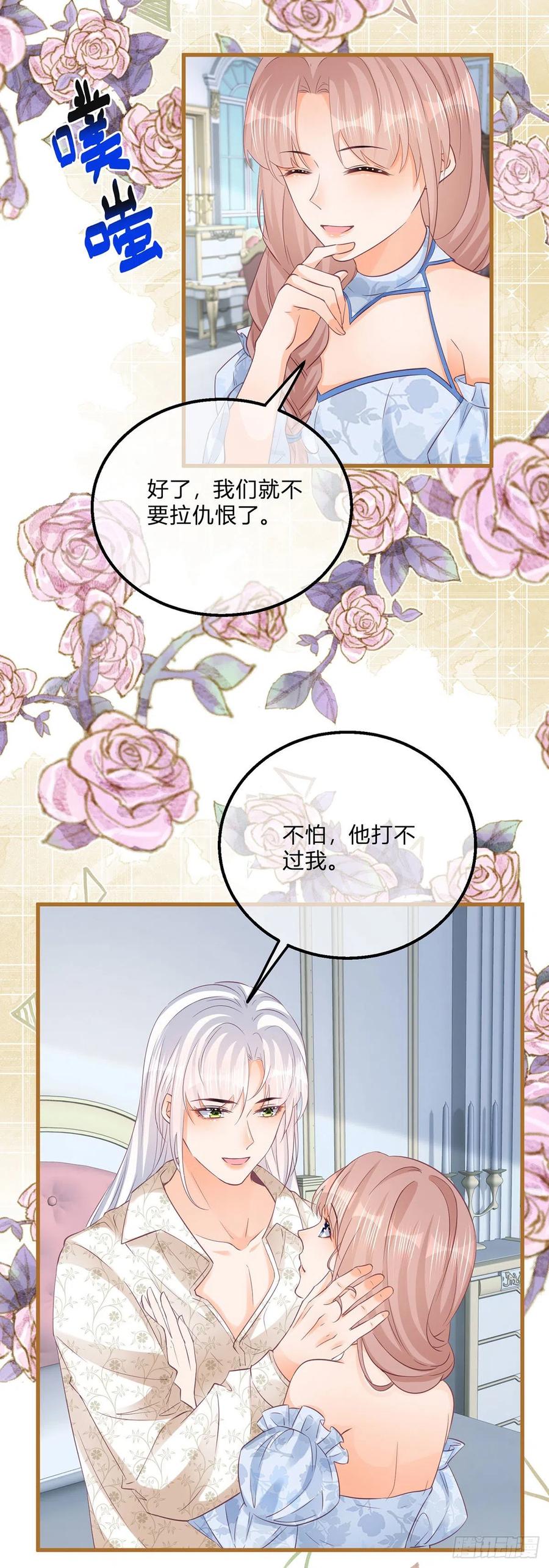 《反派女爵的逆袭（女爵穿成妹宠）》第123话 第121话 我对你哥没兴趣 第18页
