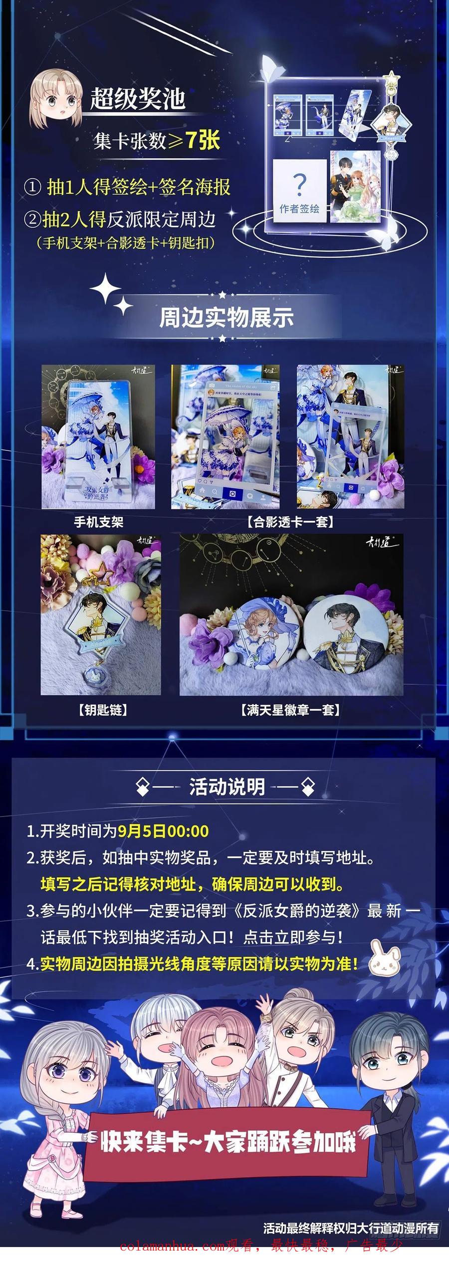 《反派女爵的逆袭（女爵穿成妹宠）》第123话 第121话 我对你哥没兴趣 第30页