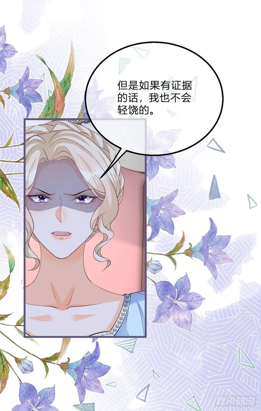 《反派女爵的逆袭（女爵穿成妹宠）》第123话 第121话 我对你哥没兴趣 第26页
