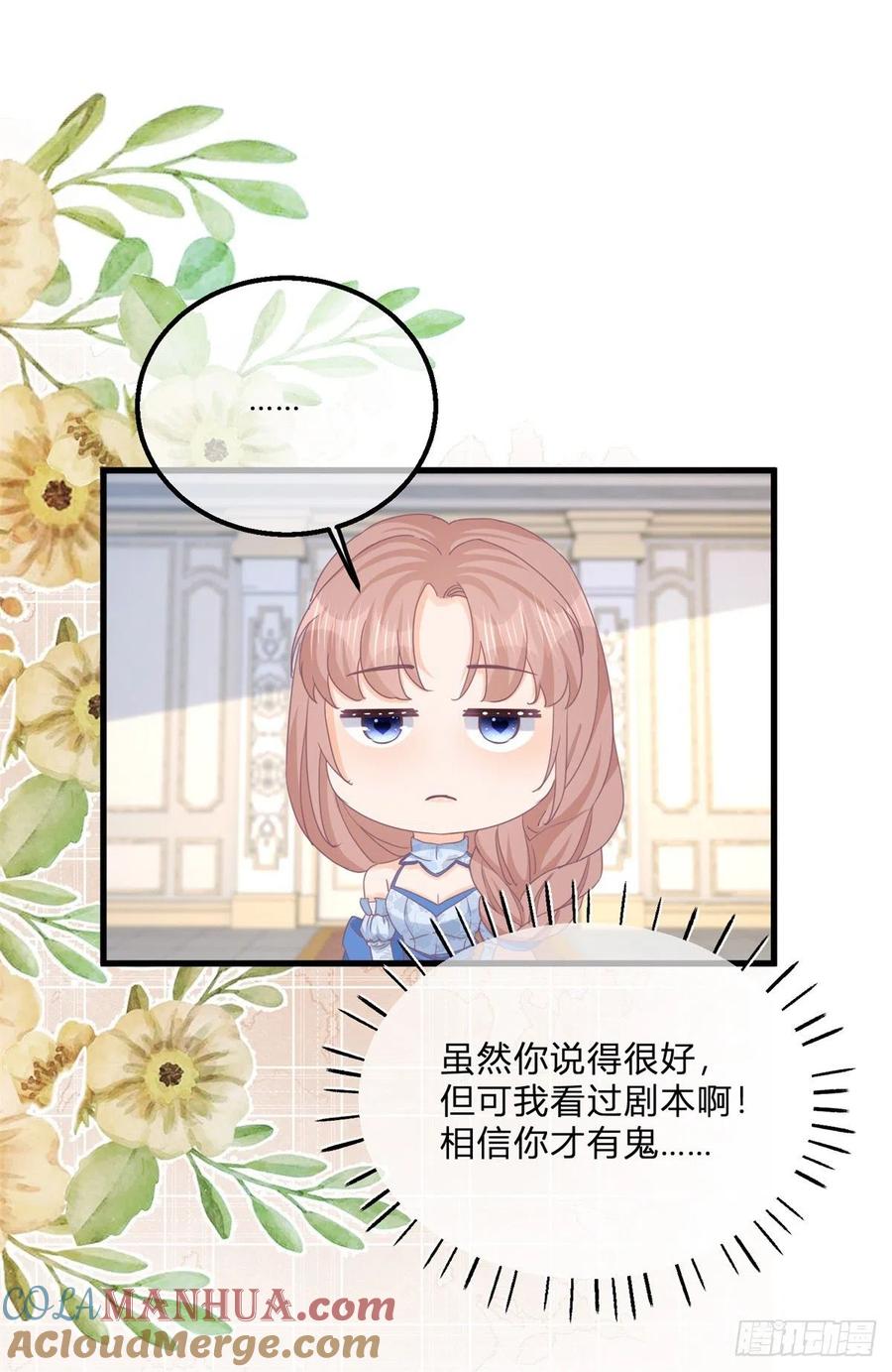 《反派女爵的逆袭（女爵穿成妹宠）》第124话 第122话 王后的骚操作 第11页